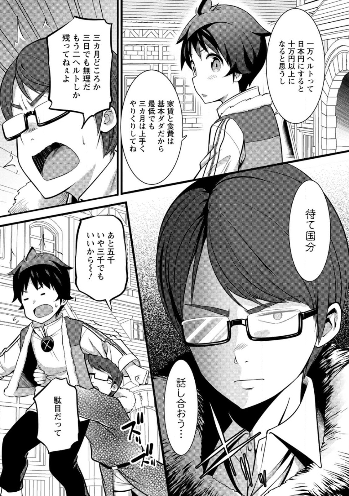 Hazure Hantei kara Hajimatta Cheat Majutsushi Seikatsu Chap 29.2 - Next Chap 30.2