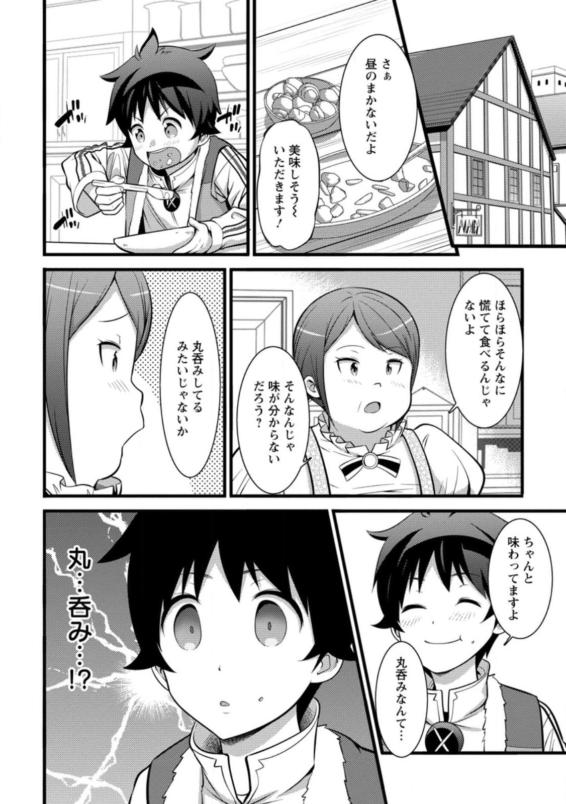 Hazure Hantei kara Hajimatta Cheat Majutsushi Seikatsu Chap 29.2 - Next Chap 30.2