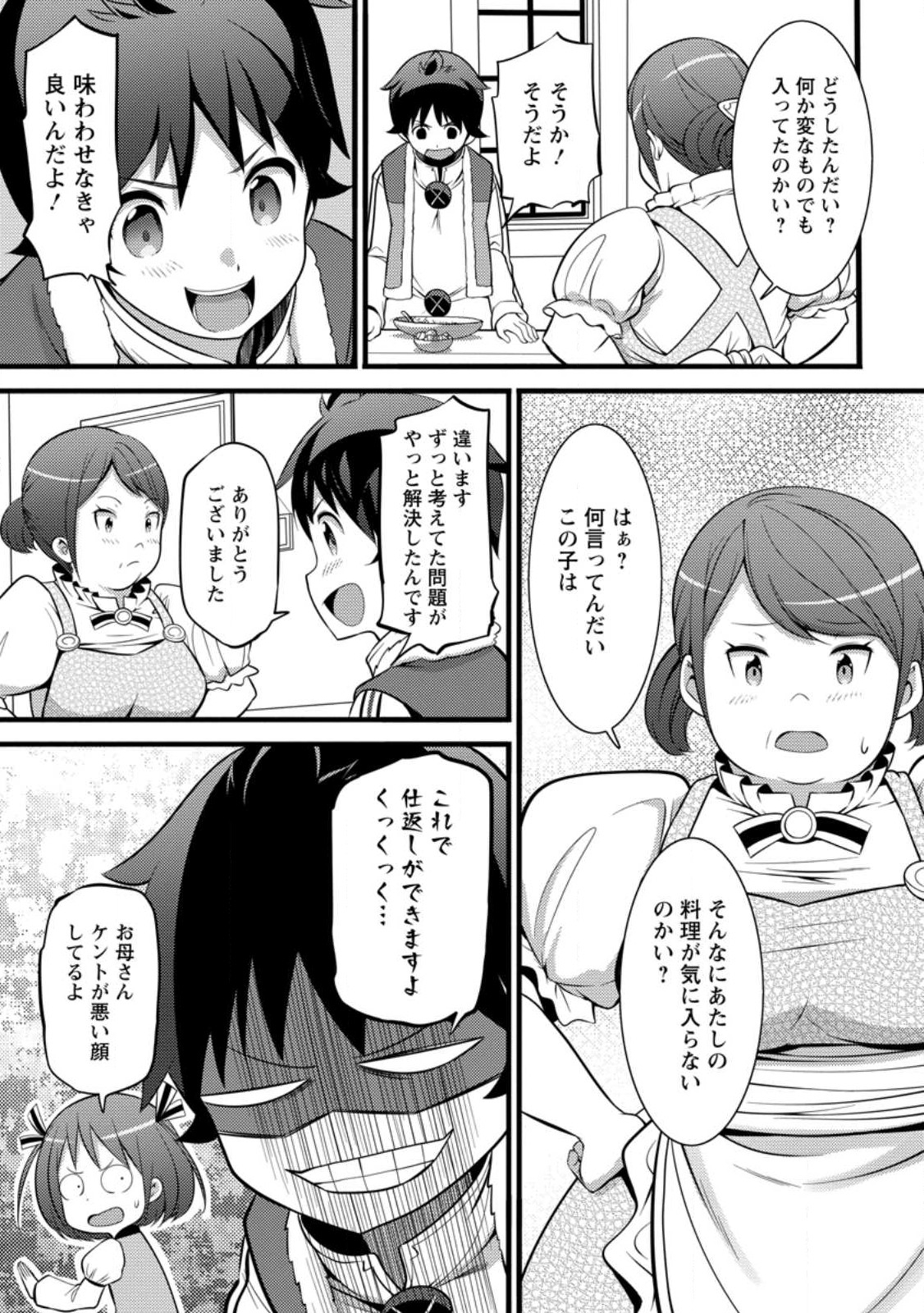 Hazure Hantei kara Hajimatta Cheat Majutsushi Seikatsu Chap 29.2 - Next Chap 30.2