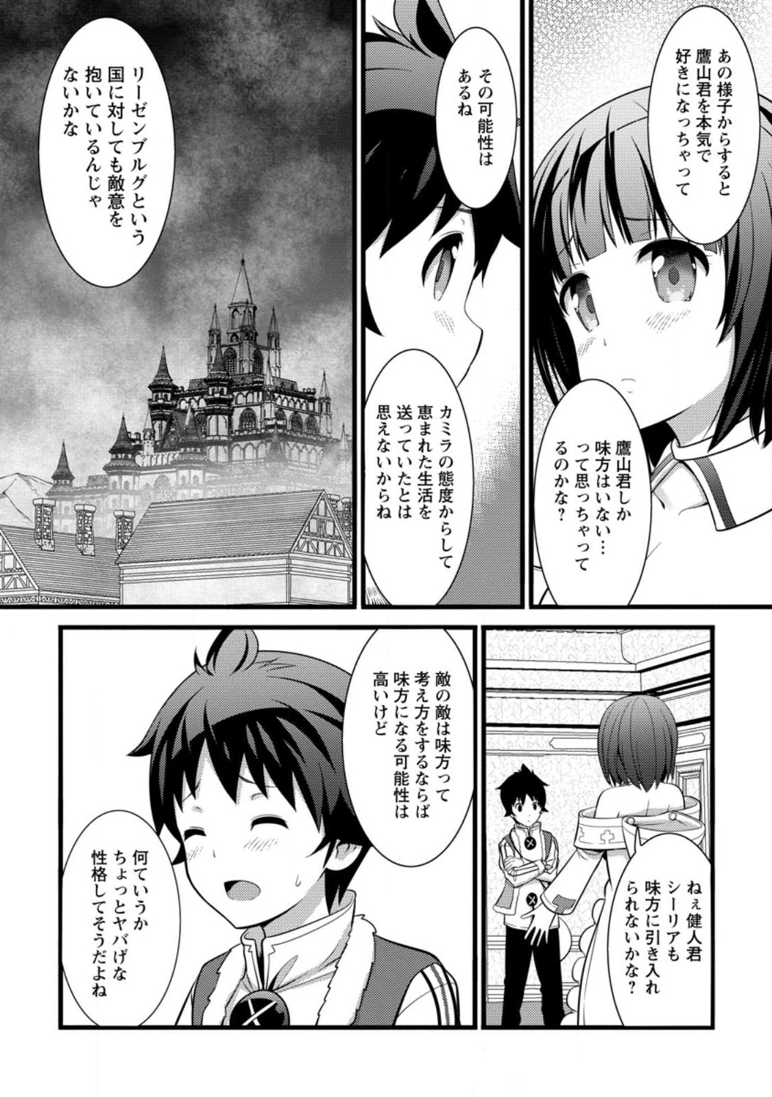 Hazure Hantei kara Hajimatta Cheat Majutsushi Seikatsu Chap 29.3 - Next Chap 30.3