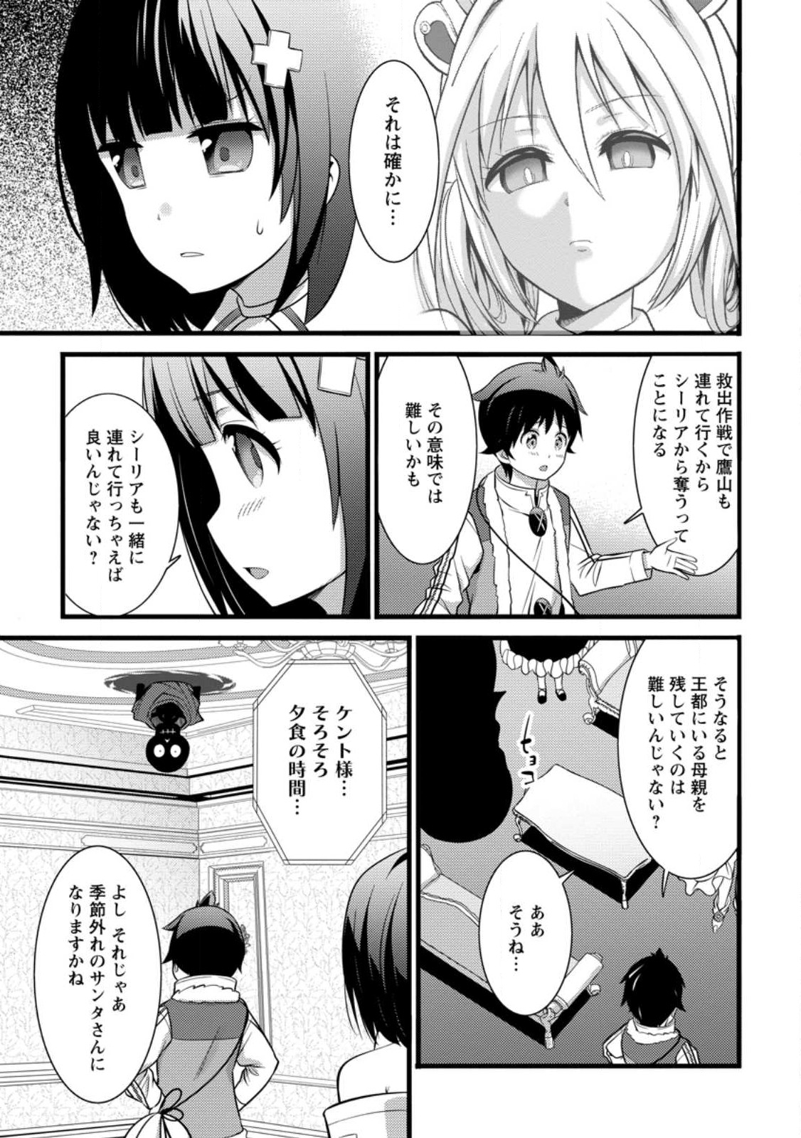 Hazure Hantei kara Hajimatta Cheat Majutsushi Seikatsu Chap 29.3 - Next Chap 30.3