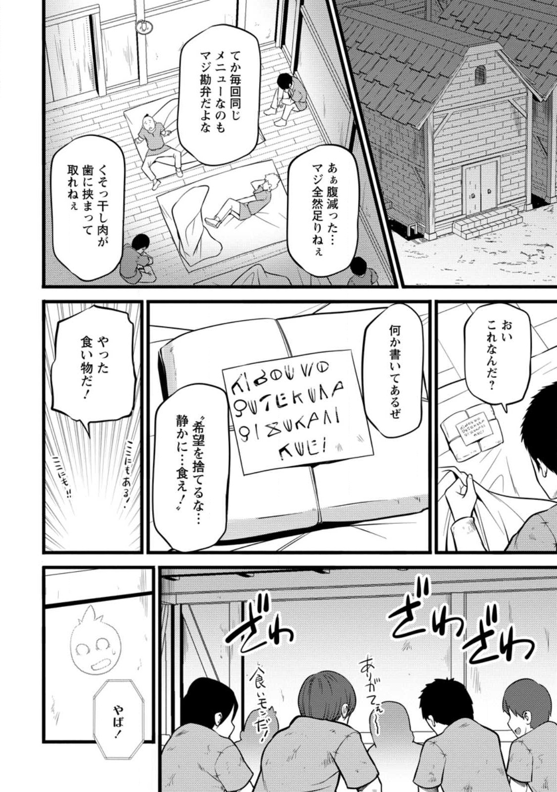 Hazure Hantei kara Hajimatta Cheat Majutsushi Seikatsu Chap 29.3 - Next Chap 30.3