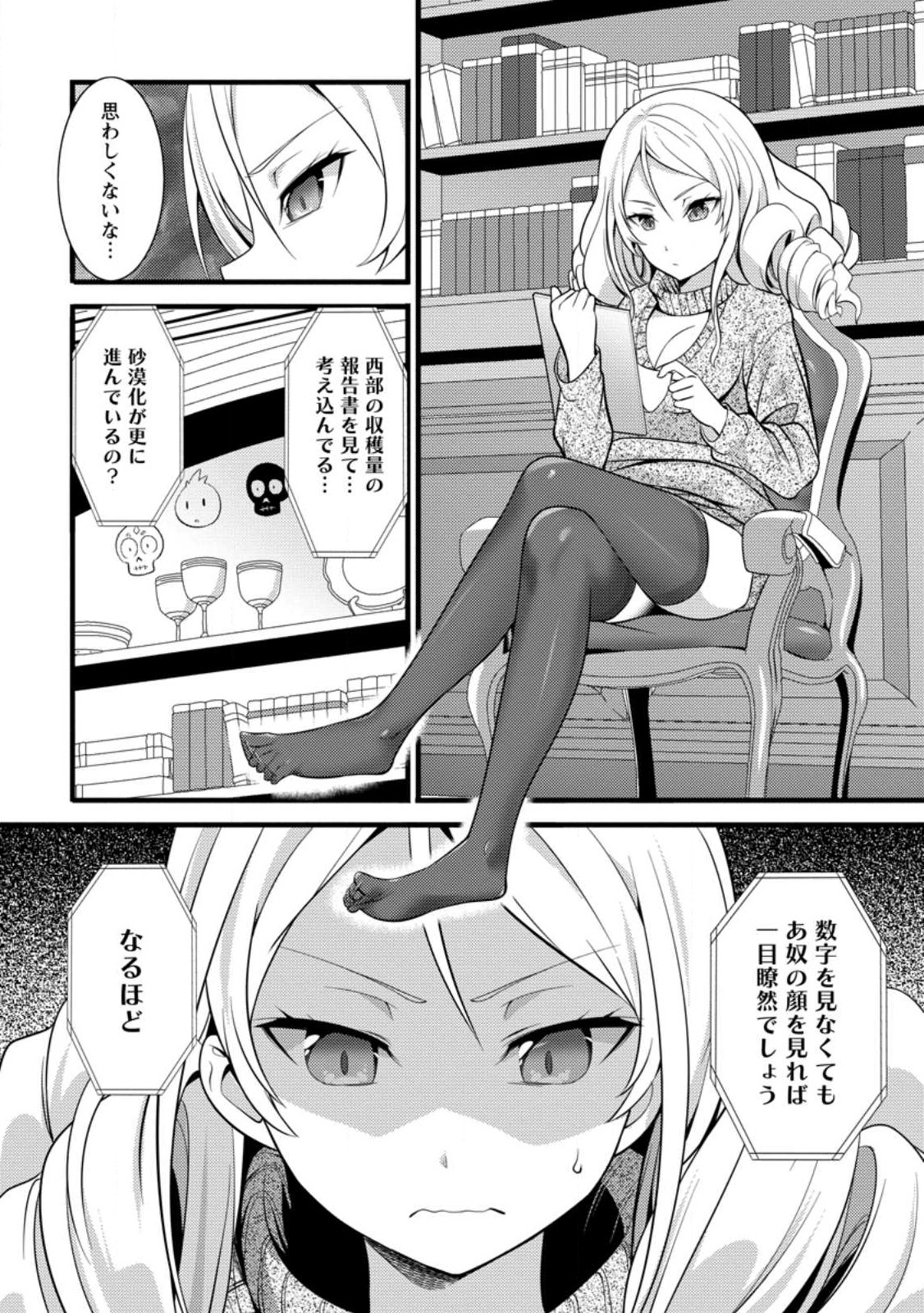 Hazure Hantei kara Hajimatta Cheat Majutsushi Seikatsu Chap 29.3 - Next Chap 30.3