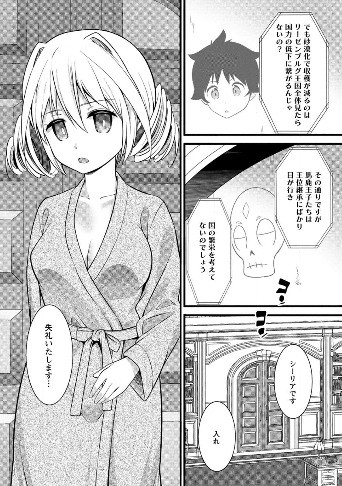 Hazure Hantei kara Hajimatta Cheat Majutsushi Seikatsu Chap 29.3 - Next Chap 30.3