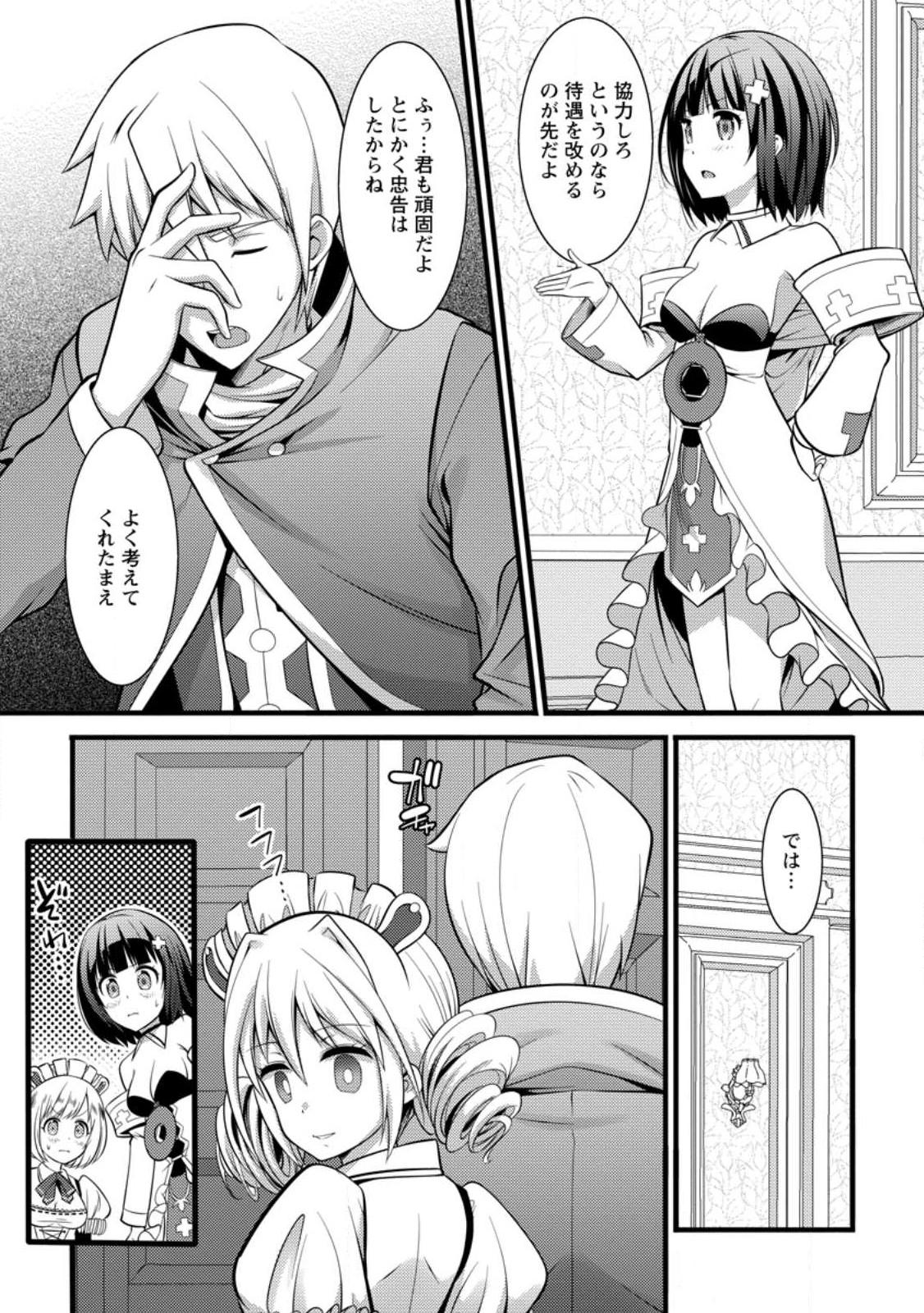 Hazure Hantei kara Hajimatta Cheat Majutsushi Seikatsu Chap 29.3 - Next Chap 30.3