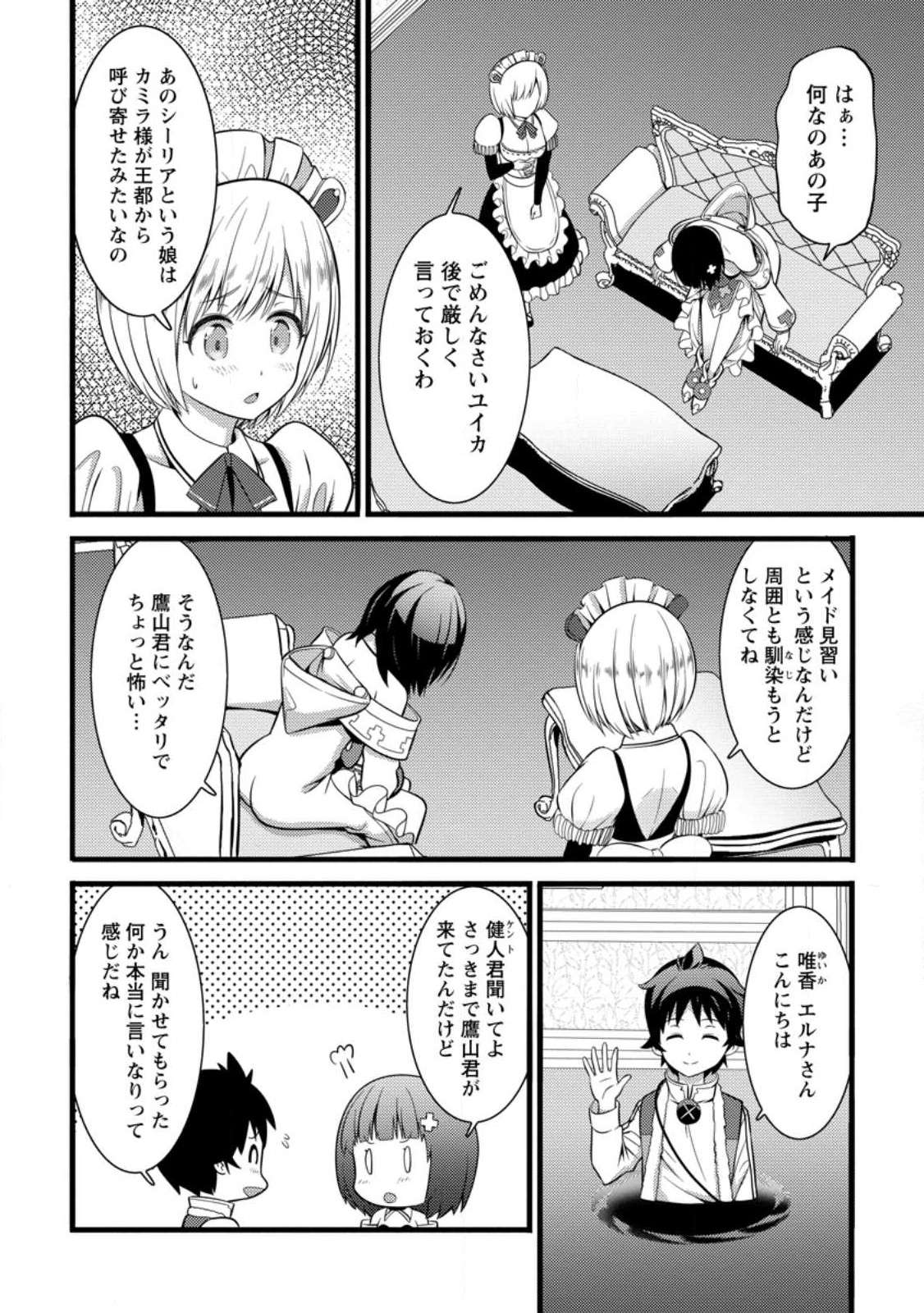 Hazure Hantei kara Hajimatta Cheat Majutsushi Seikatsu Chap 29.3 - Next Chap 30.3