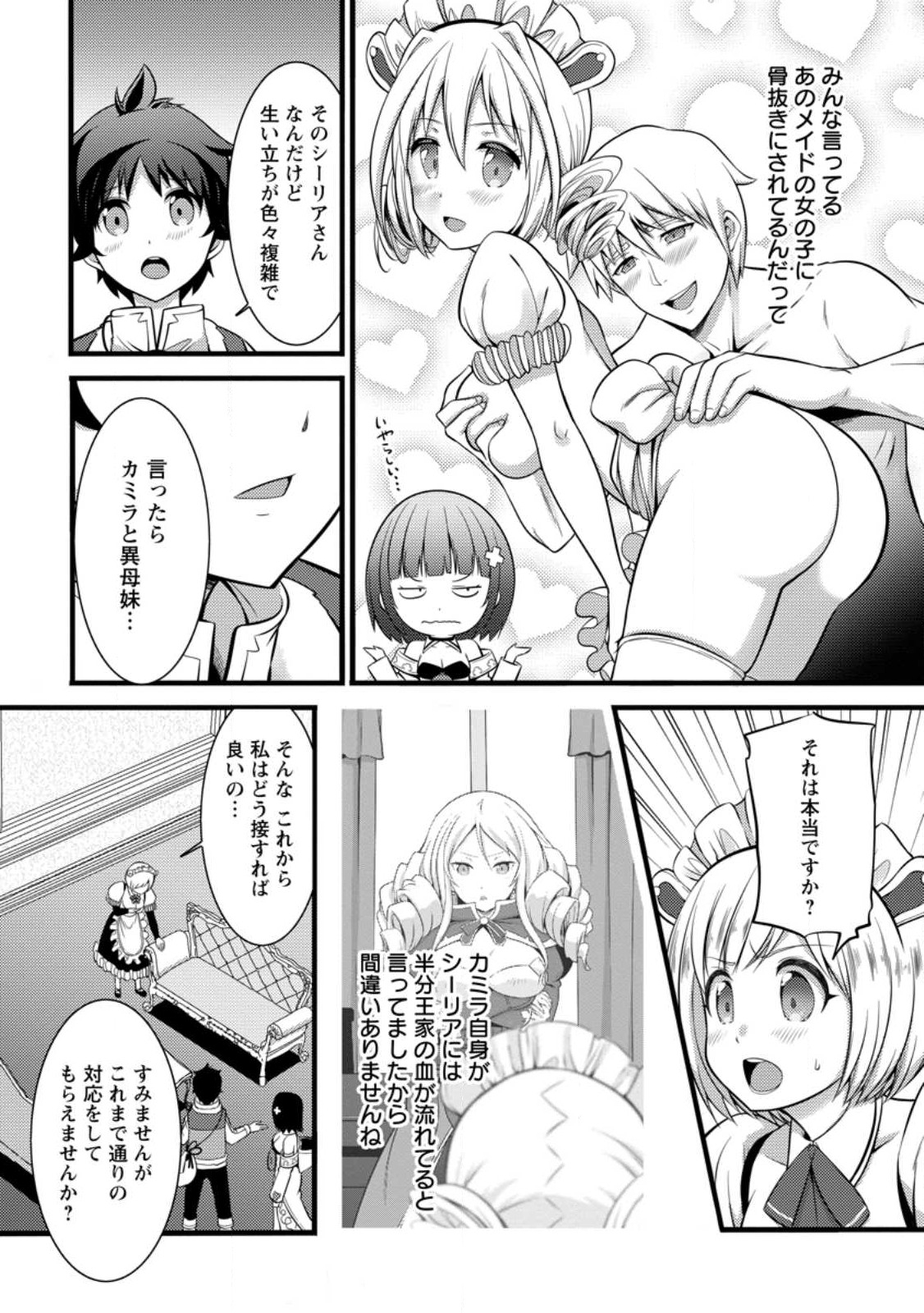 Hazure Hantei kara Hajimatta Cheat Majutsushi Seikatsu Chap 29.3 - Next Chap 30.3