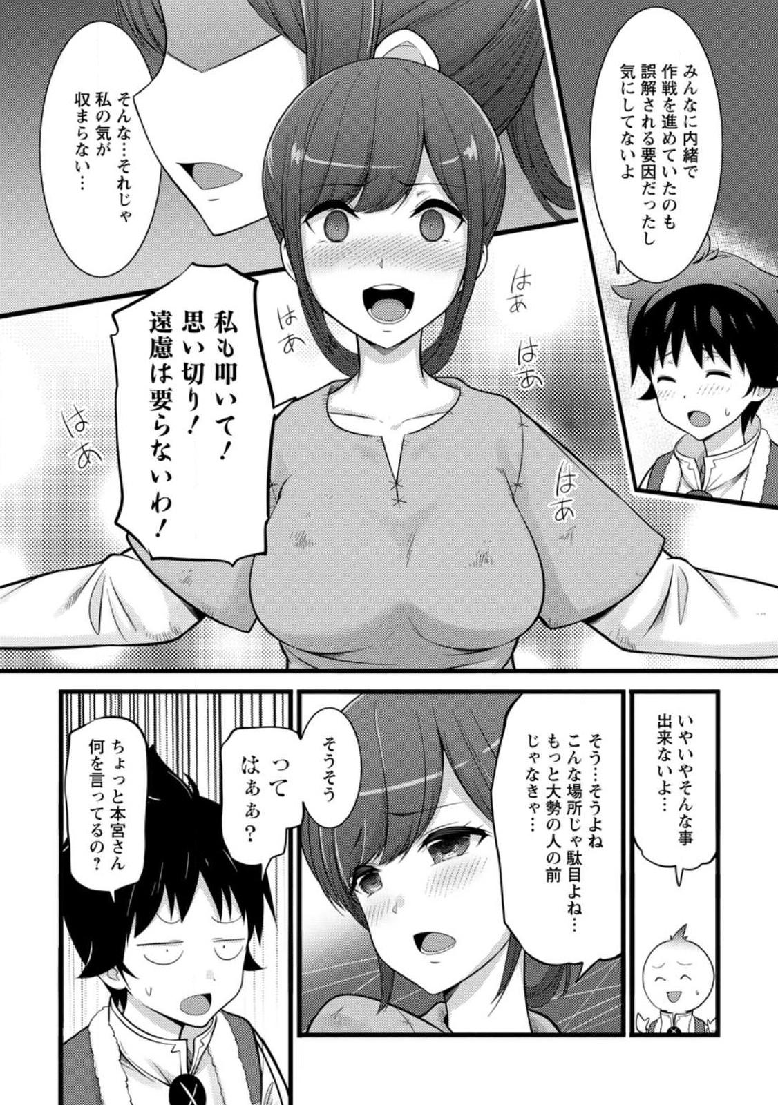 Hazure Hantei kara Hajimatta Cheat Majutsushi Seikatsu Chap 33.1 - Next Chap 34.1