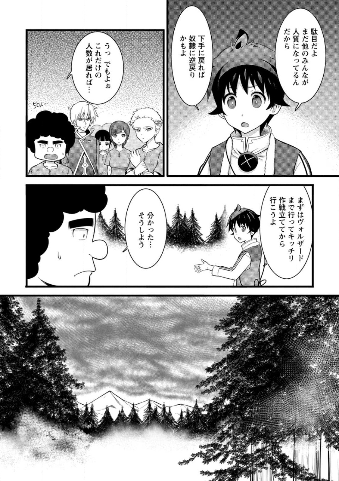 Hazure Hantei kara Hajimatta Cheat Majutsushi Seikatsu Chap 33.1 - Next Chap 34.1