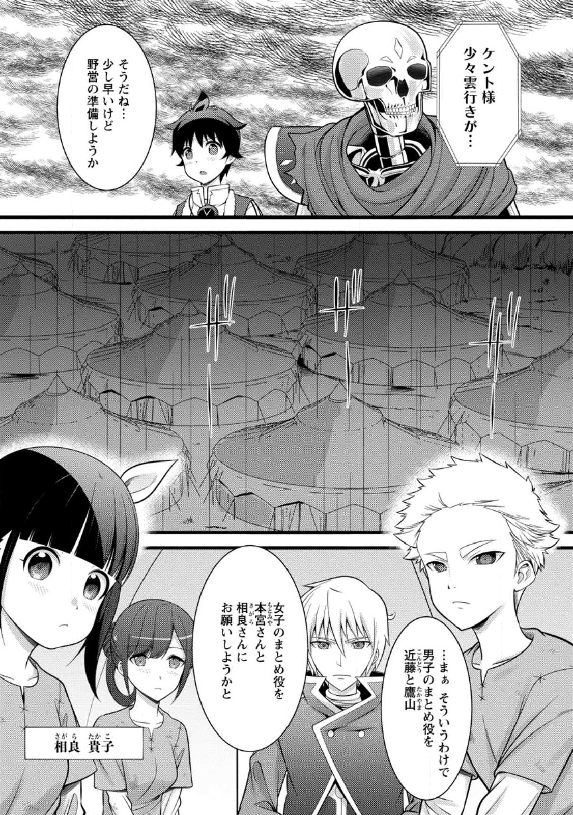 Hazure Hantei kara Hajimatta Cheat Majutsushi Seikatsu Chap 33.1 - Next Chap 34.1