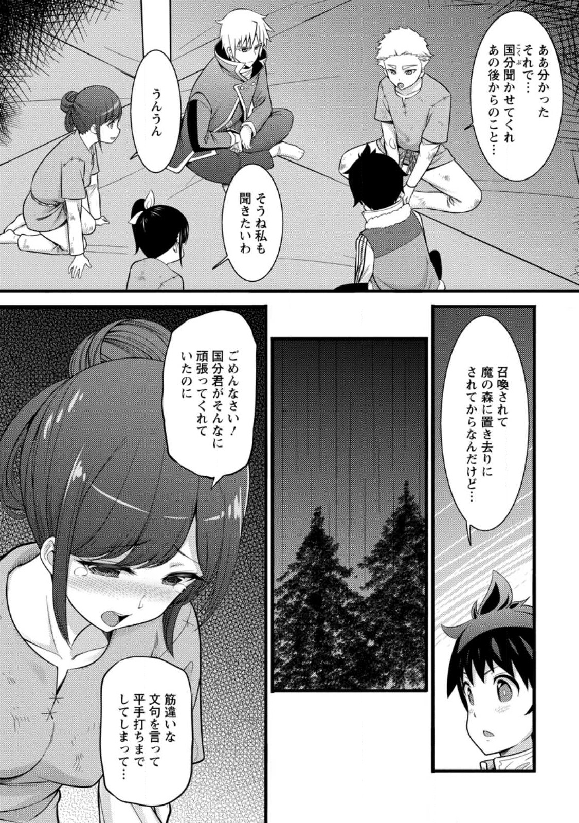 Hazure Hantei kara Hajimatta Cheat Majutsushi Seikatsu Chap 33.1 - Next Chap 34.1