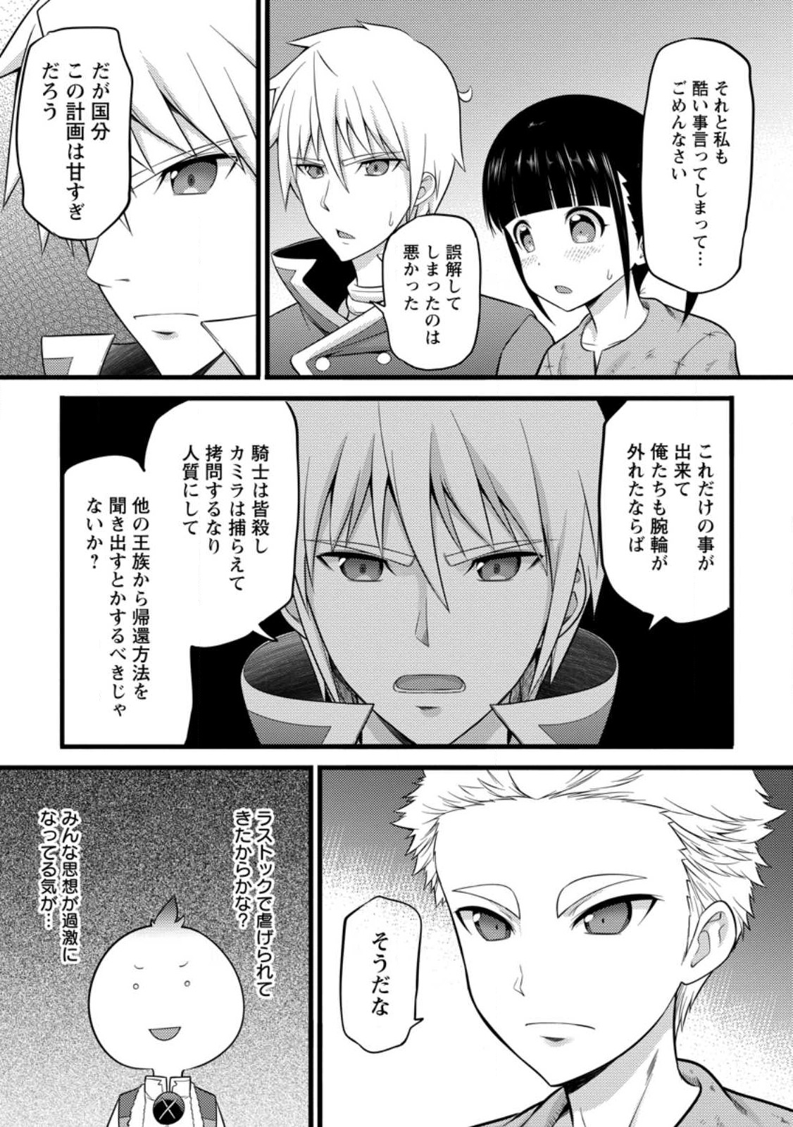 Hazure Hantei kara Hajimatta Cheat Majutsushi Seikatsu Chap 33.1 - Next Chap 34.1