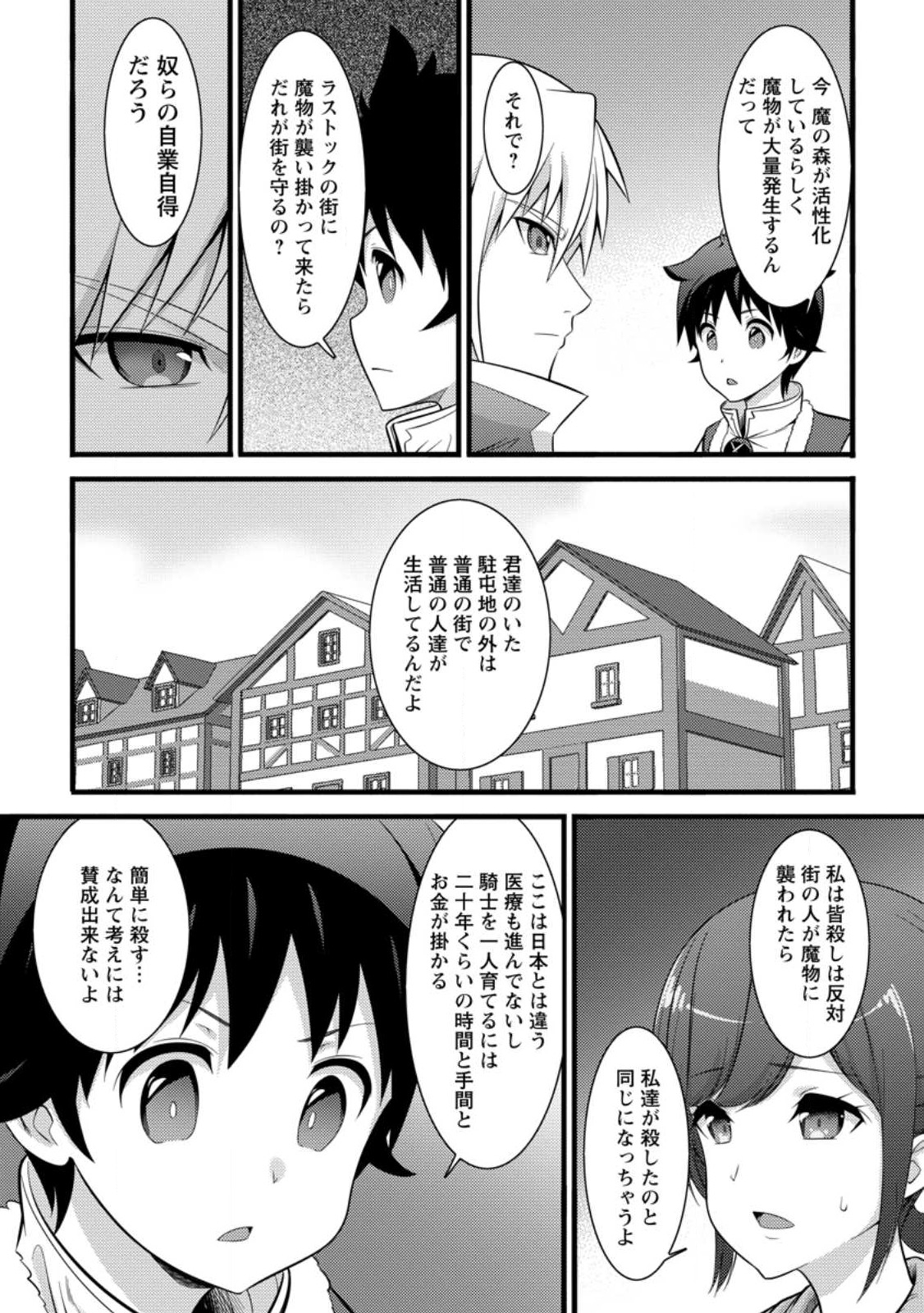 Hazure Hantei kara Hajimatta Cheat Majutsushi Seikatsu Chap 33.1 - Next Chap 34.1