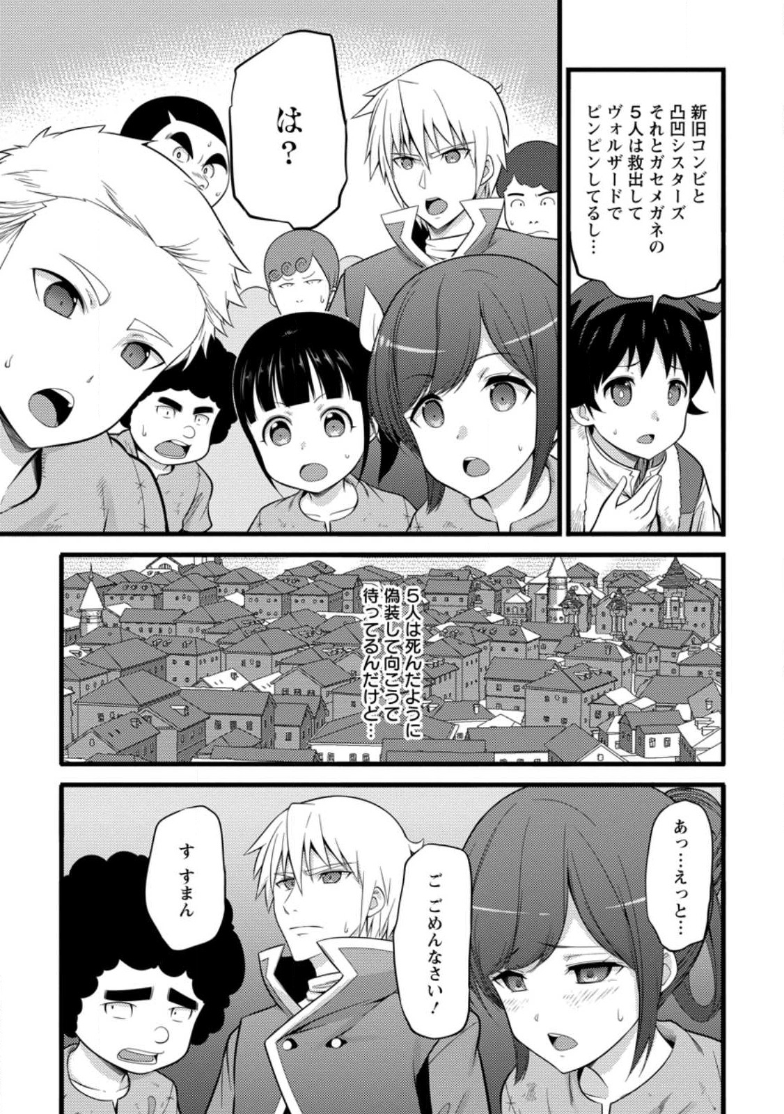 Hazure Hantei kara Hajimatta Cheat Majutsushi Seikatsu Chap 33.1 - Next Chap 34.1
