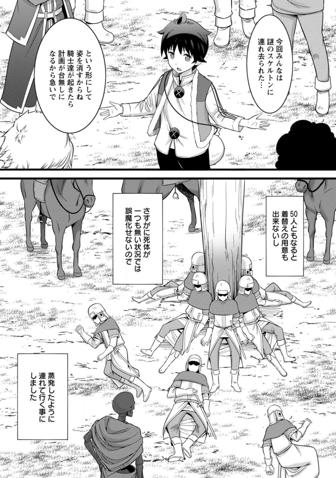 Hazure Hantei kara Hajimatta Cheat Majutsushi Seikatsu Chap 33.1 - Next Chap 34.1