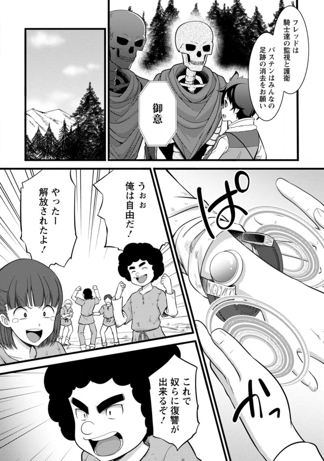 Hazure Hantei kara Hajimatta Cheat Majutsushi Seikatsu Chap 33.1 - Next Chap 34.1