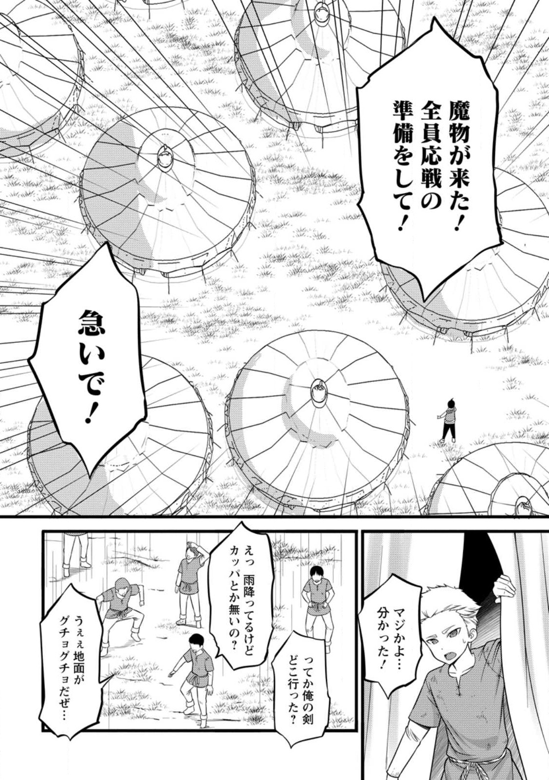 Hazure Hantei kara Hajimatta Cheat Majutsushi Seikatsu Chap 33.2 - Next Chap 34.2