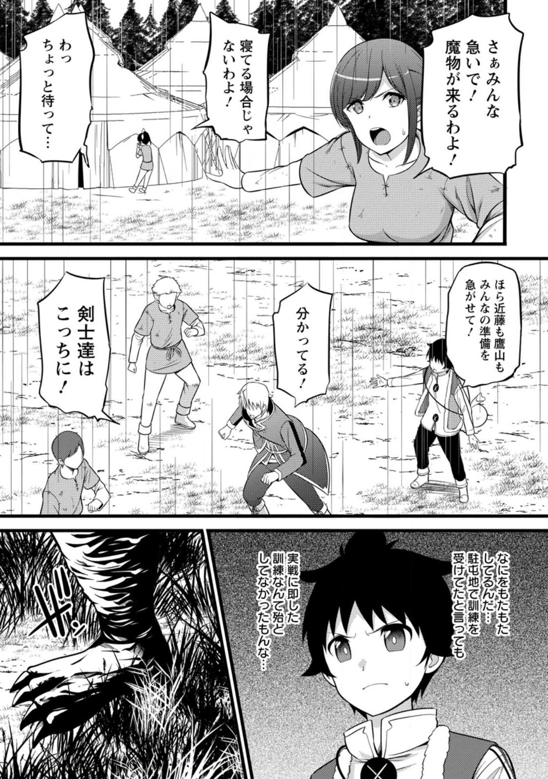 Hazure Hantei kara Hajimatta Cheat Majutsushi Seikatsu Chap 33.2 - Next Chap 34.2