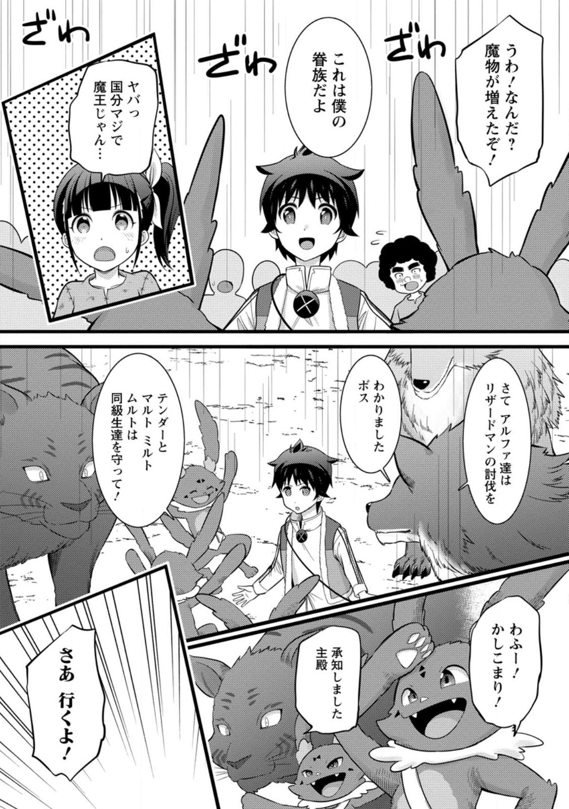 Hazure Hantei kara Hajimatta Cheat Majutsushi Seikatsu Chap 33.2 - Next Chap 34.2