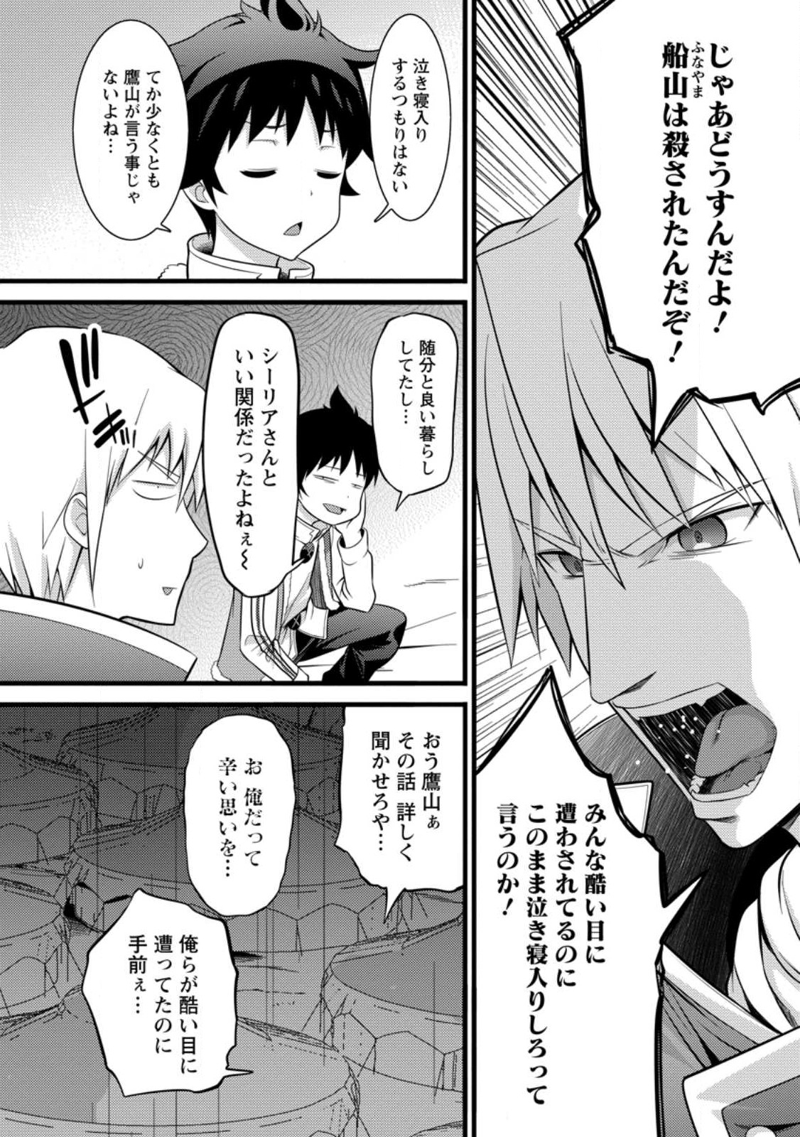 Hazure Hantei kara Hajimatta Cheat Majutsushi Seikatsu Chap 33.2 - Next Chap 34.2
