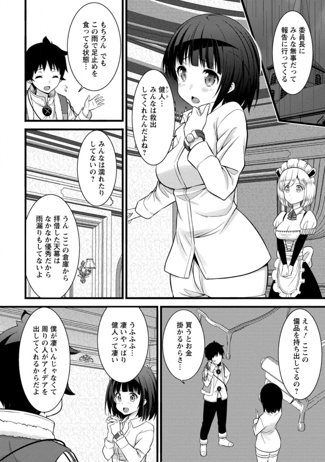 Hazure Hantei kara Hajimatta Cheat Majutsushi Seikatsu Chap 33.2 - Next Chap 34.2