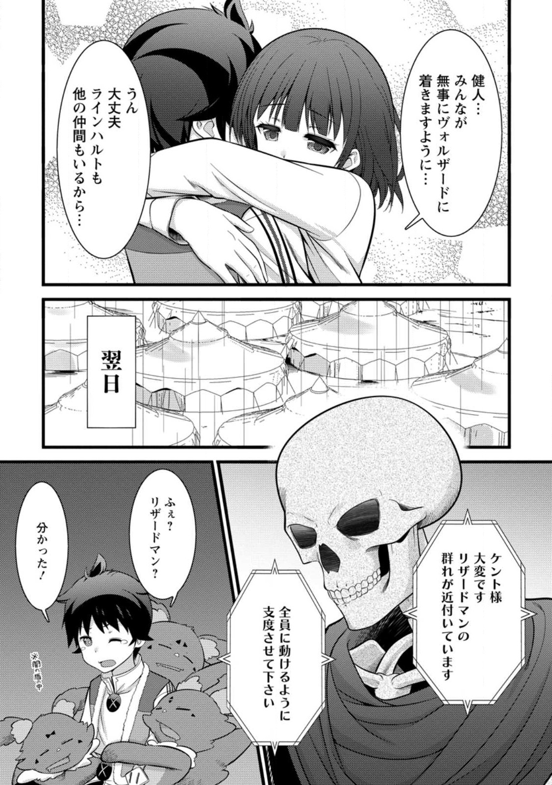 Hazure Hantei kara Hajimatta Cheat Majutsushi Seikatsu Chap 33.2 - Next Chap 34.2