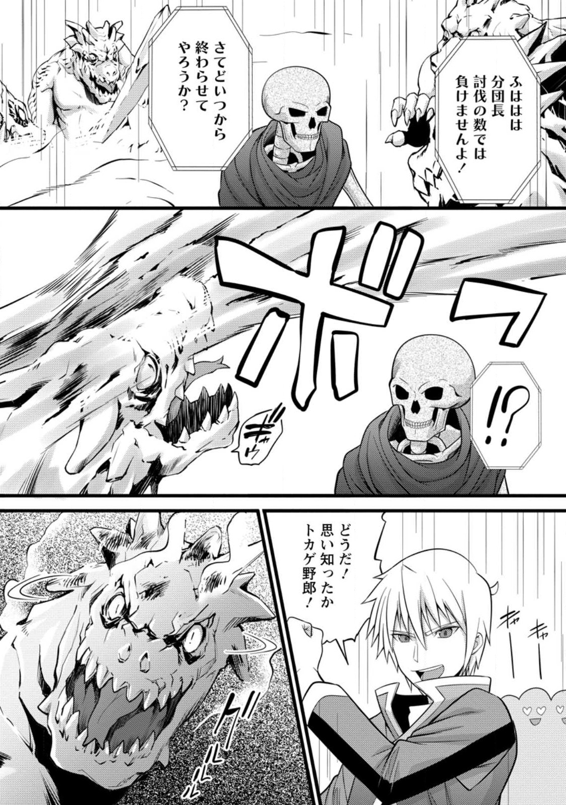 Hazure Hantei kara Hajimatta Cheat Majutsushi Seikatsu Chap 33.3 - Next Chap 34.3