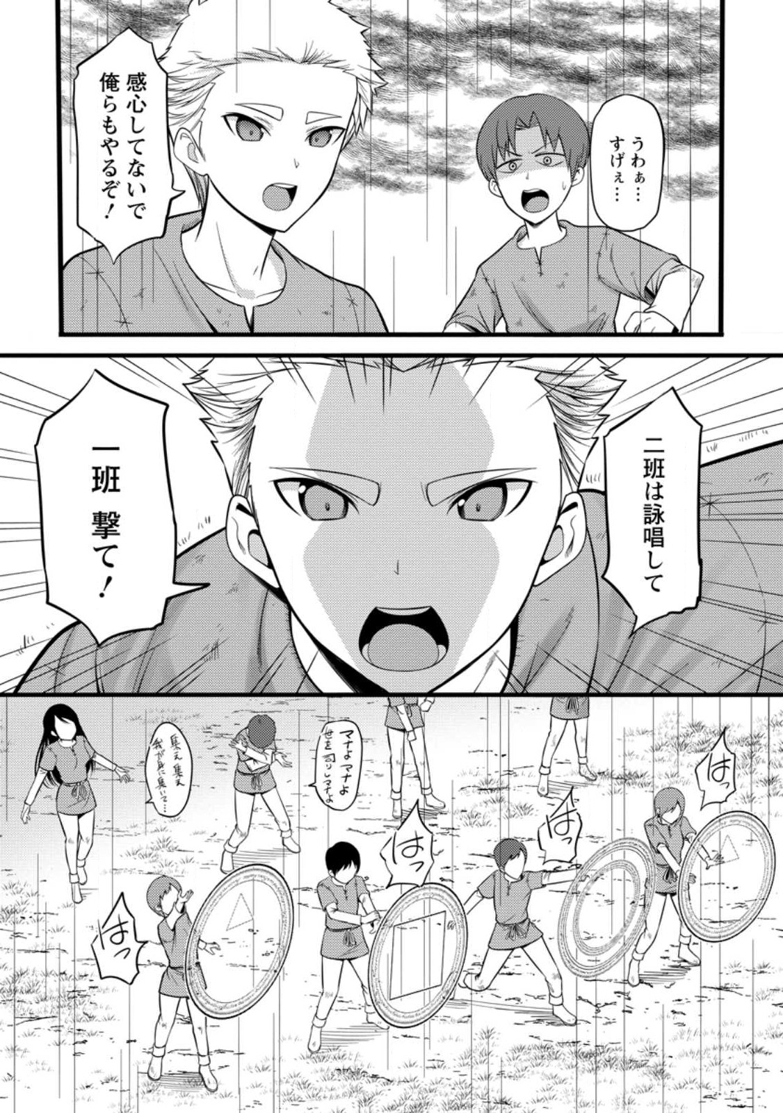 Hazure Hantei kara Hajimatta Cheat Majutsushi Seikatsu Chap 33.3 - Next Chap 34.3