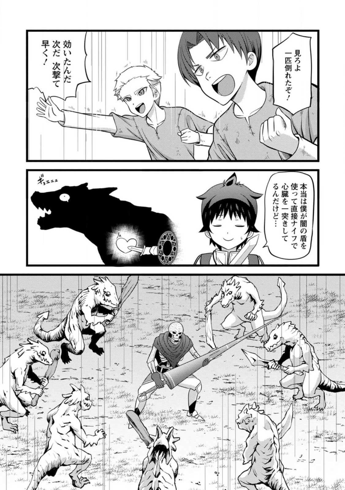 Hazure Hantei kara Hajimatta Cheat Majutsushi Seikatsu Chap 33.3 - Next Chap 34.3