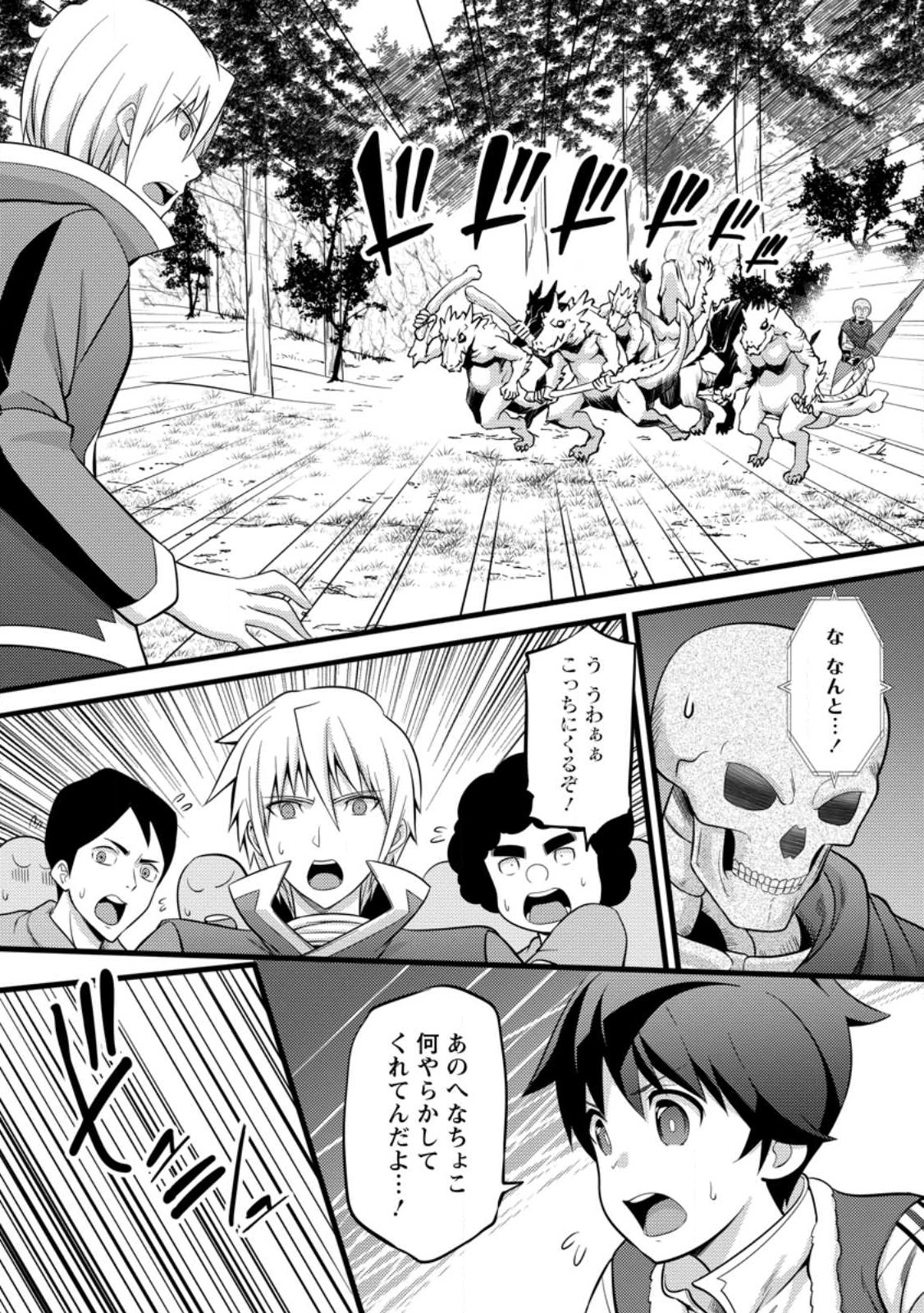 Hazure Hantei kara Hajimatta Cheat Majutsushi Seikatsu Chap 33.3 - Next Chap 34.3