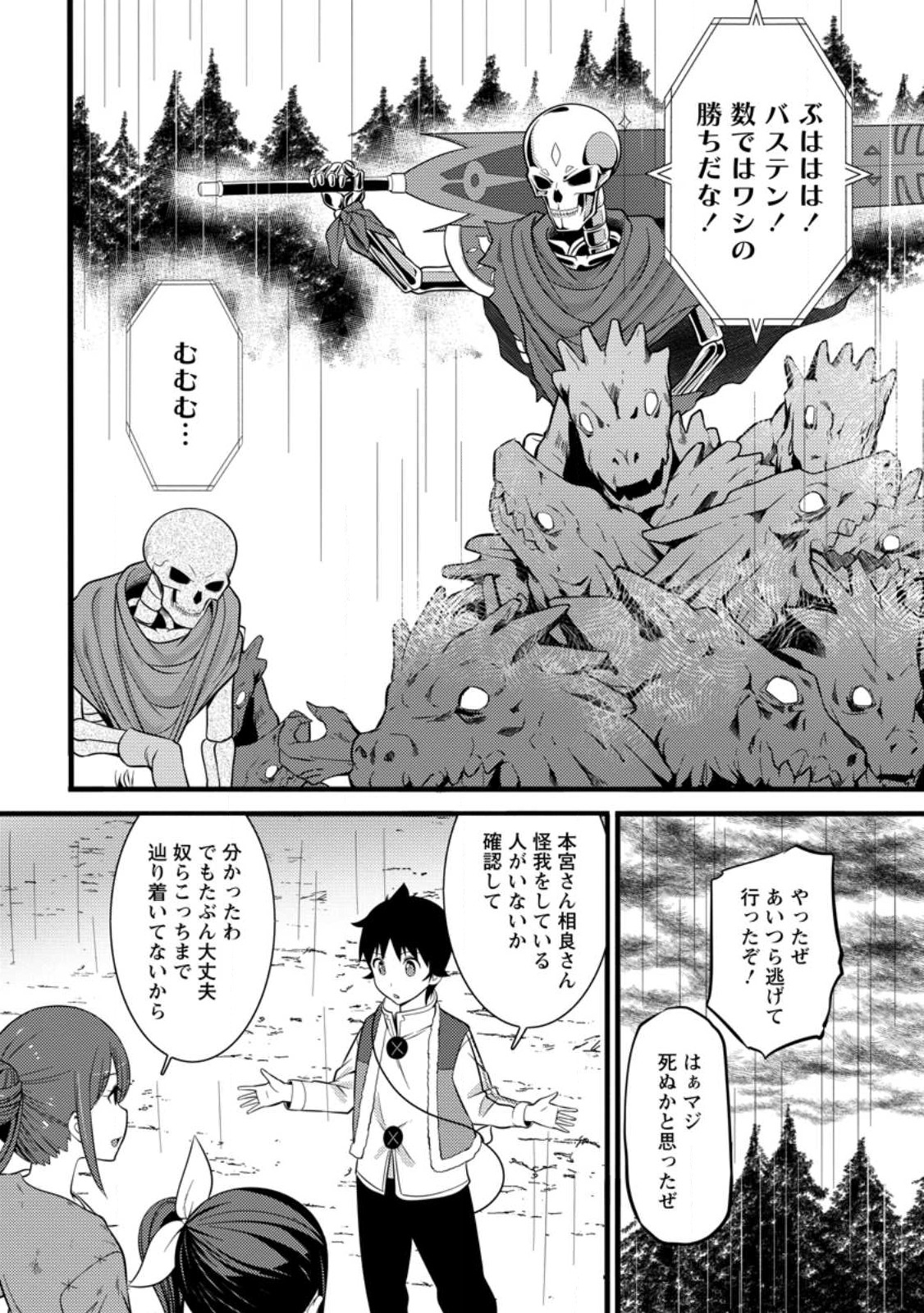 Hazure Hantei kara Hajimatta Cheat Majutsushi Seikatsu Chap 33.3 - Next Chap 34.3