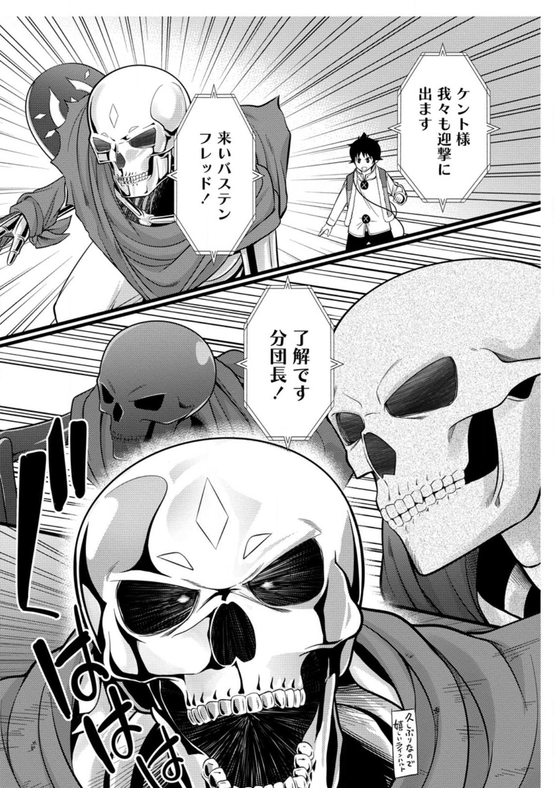 Hazure Hantei kara Hajimatta Cheat Majutsushi Seikatsu Chap 33.3 - Next Chap 34.3