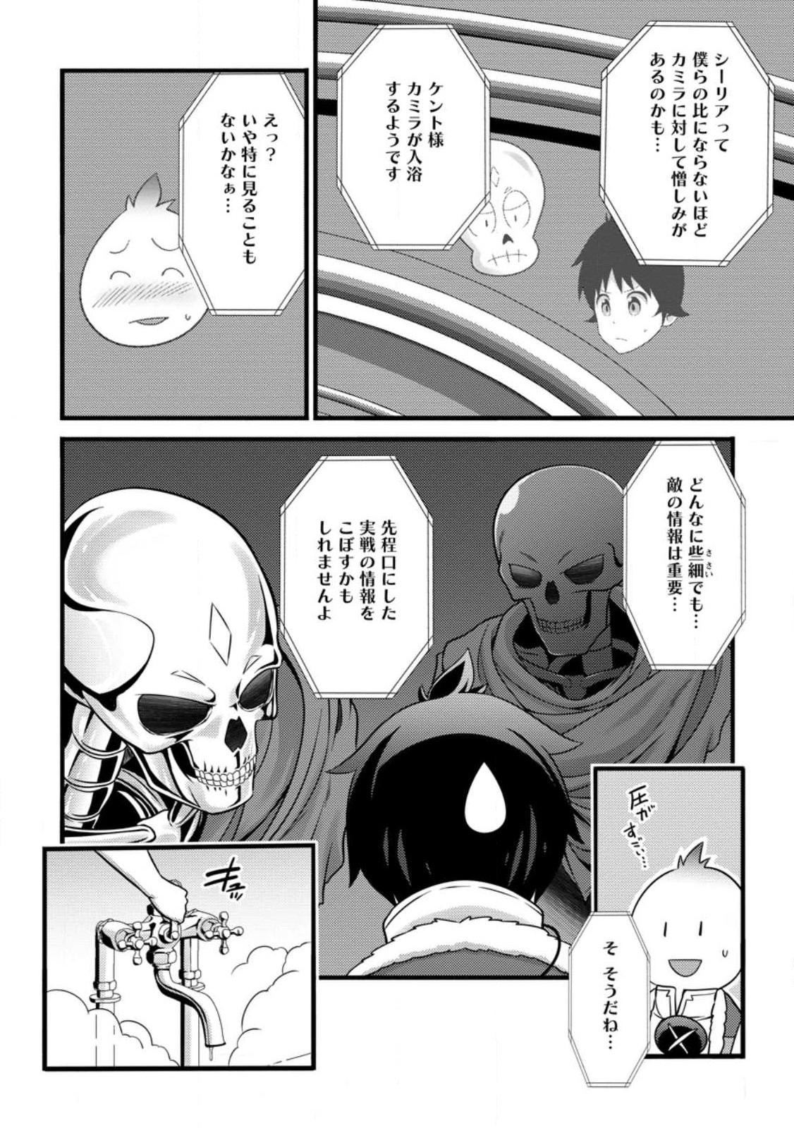 Hazure Hantei kara Hajimatta Cheat Majutsushi Seikatsu Chap 30.1 - Next Chap 31.1
