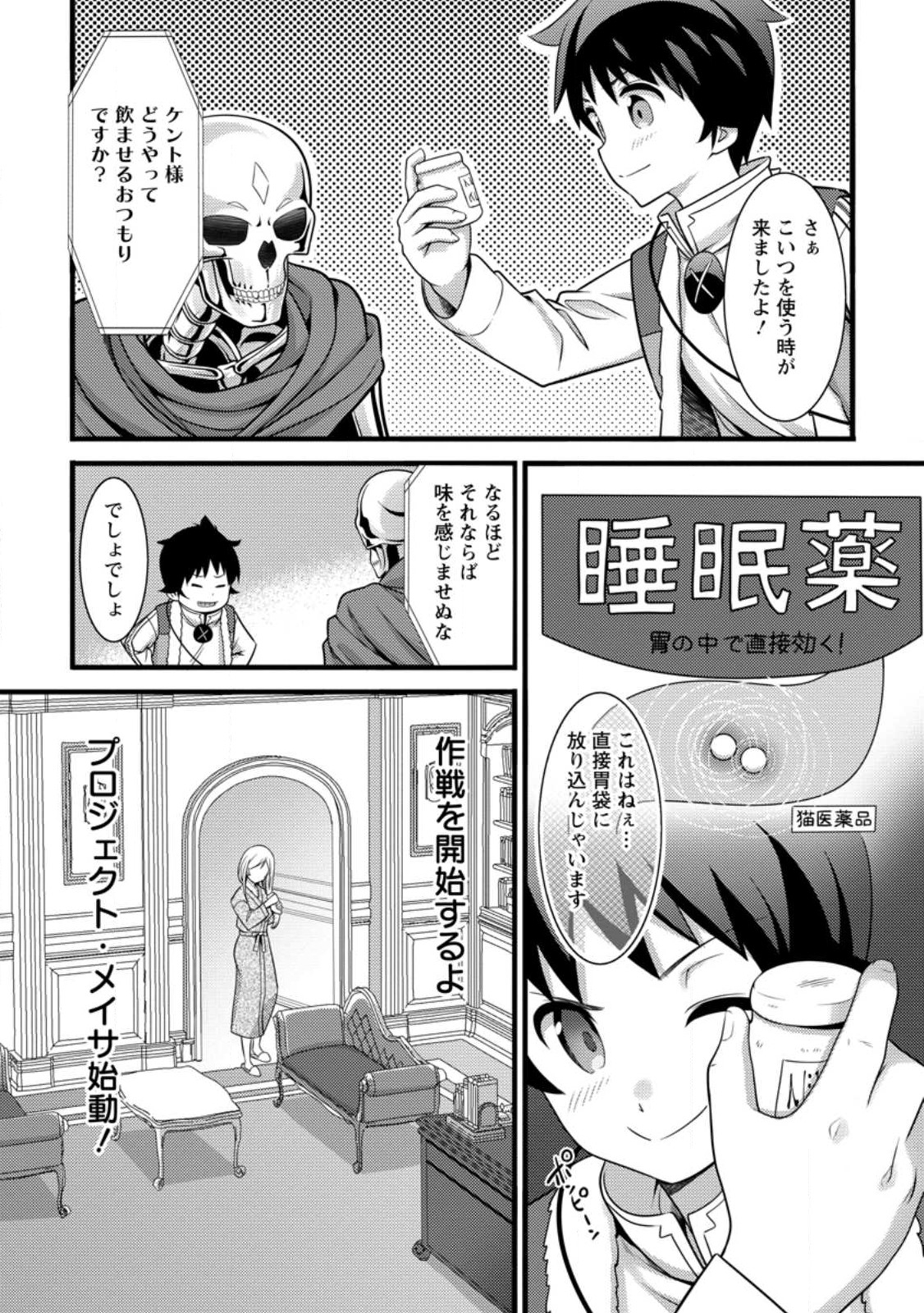 Hazure Hantei kara Hajimatta Cheat Majutsushi Seikatsu Chap 30.1 - Next Chap 31.1