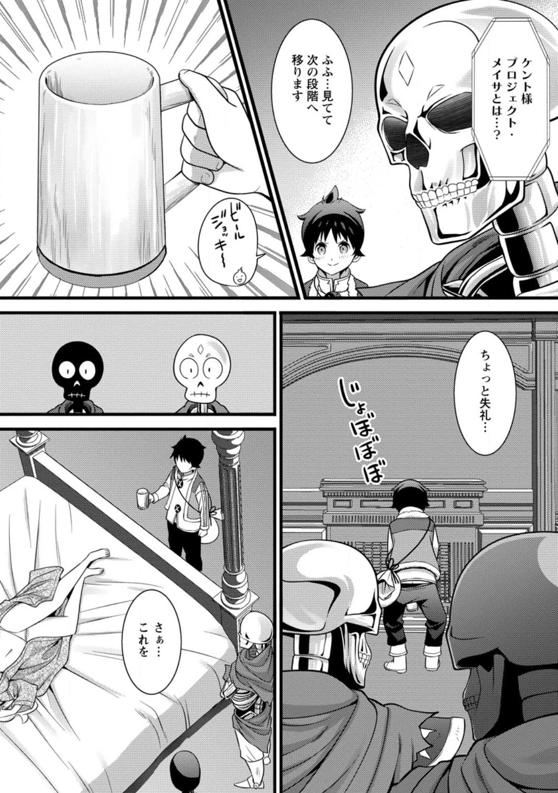 Hazure Hantei kara Hajimatta Cheat Majutsushi Seikatsu Chap 30.1 - Next Chap 31.1