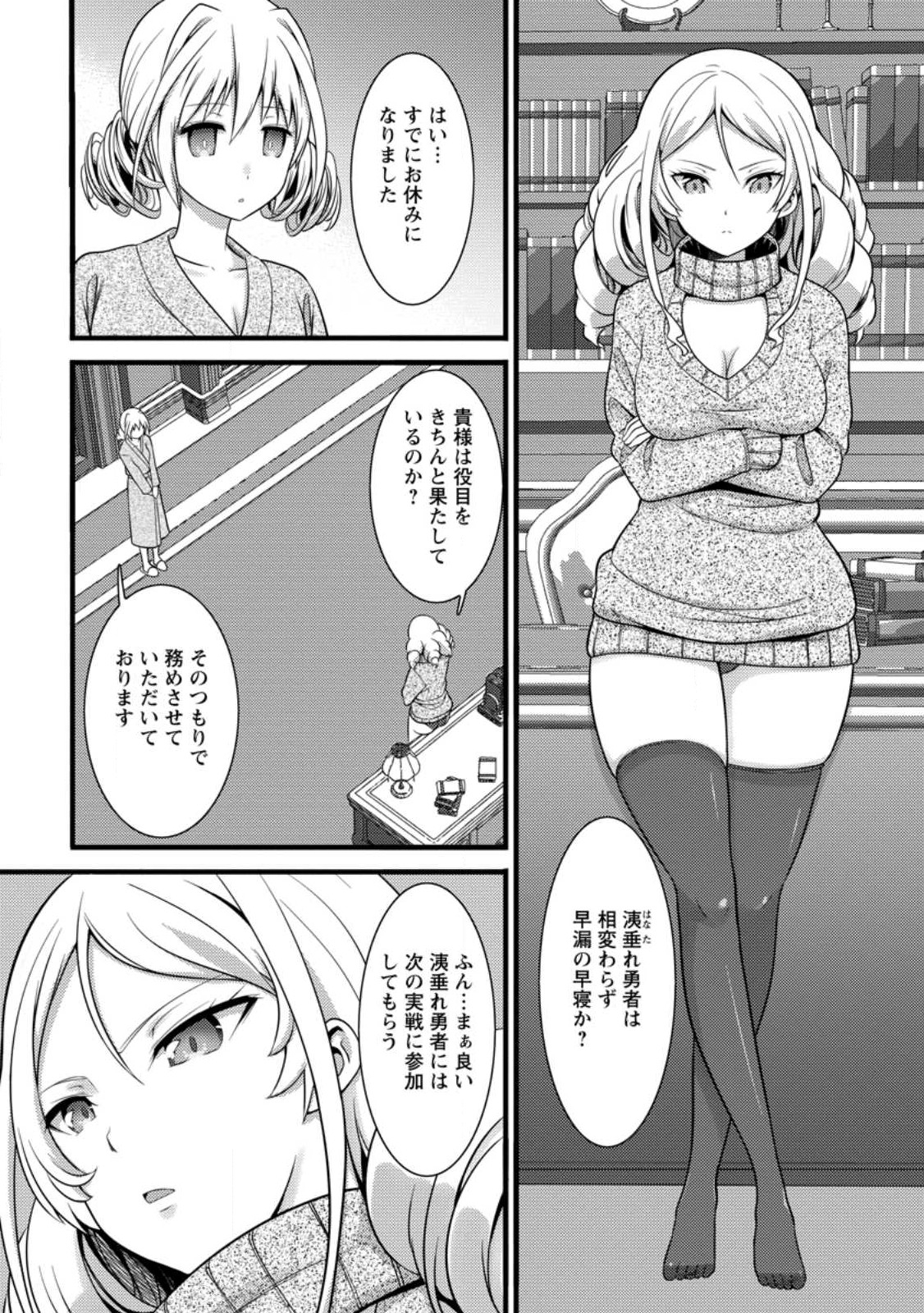 Hazure Hantei kara Hajimatta Cheat Majutsushi Seikatsu Chap 30.1 - Next Chap 31.1