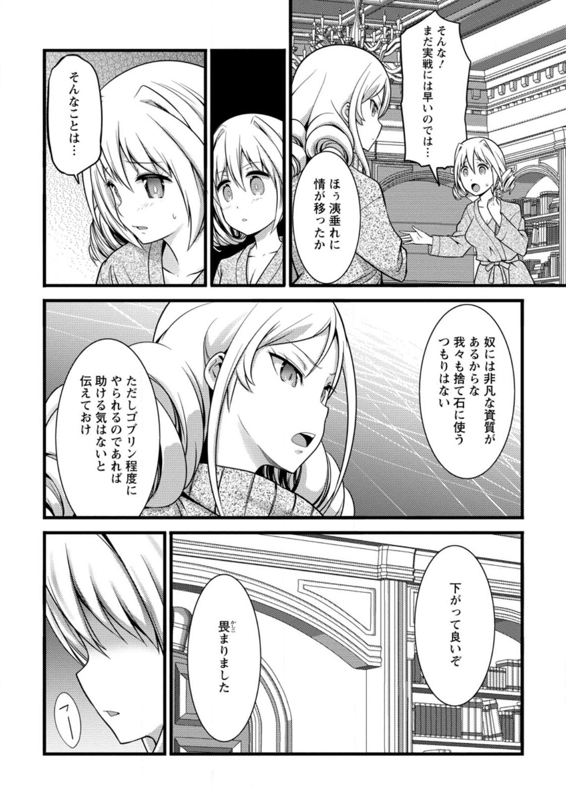 Hazure Hantei kara Hajimatta Cheat Majutsushi Seikatsu Chap 30.1 - Next Chap 31.1