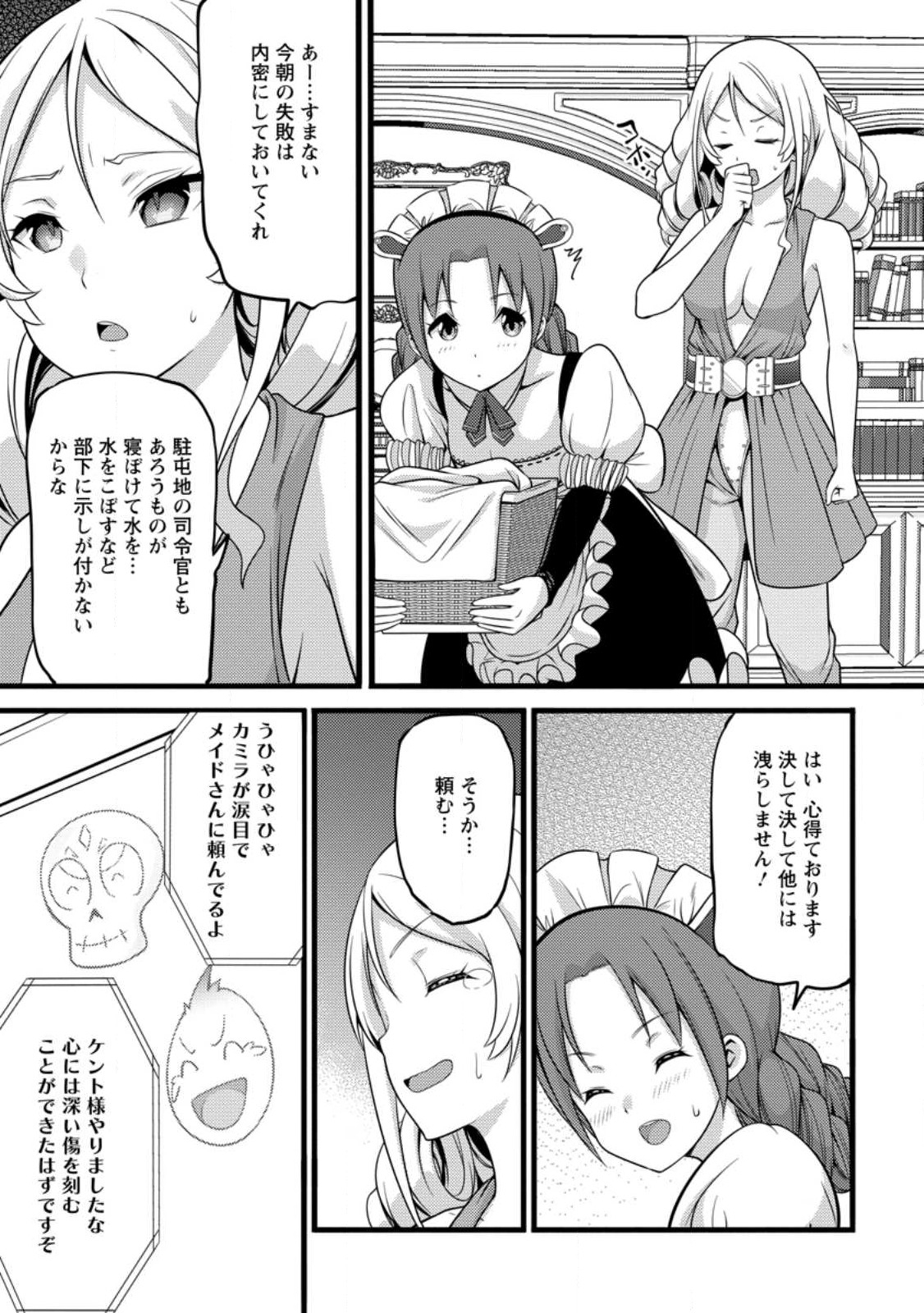 Hazure Hantei kara Hajimatta Cheat Majutsushi Seikatsu Chap 30.2 - Next Chap 31.2