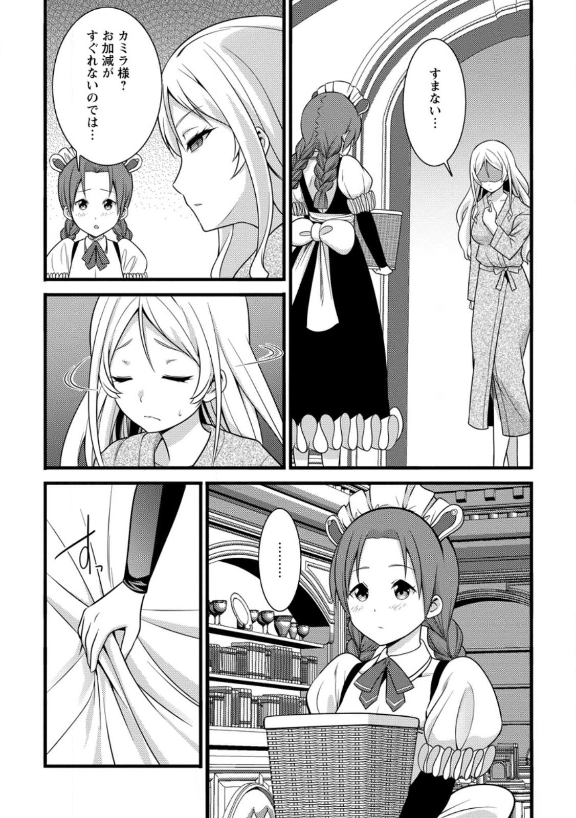 Hazure Hantei kara Hajimatta Cheat Majutsushi Seikatsu Chap 30.2 - Next Chap 31.2