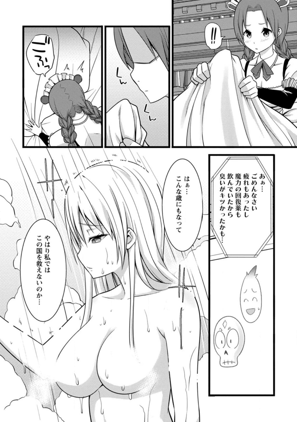 Hazure Hantei kara Hajimatta Cheat Majutsushi Seikatsu Chap 30.2 - Next Chap 31.2