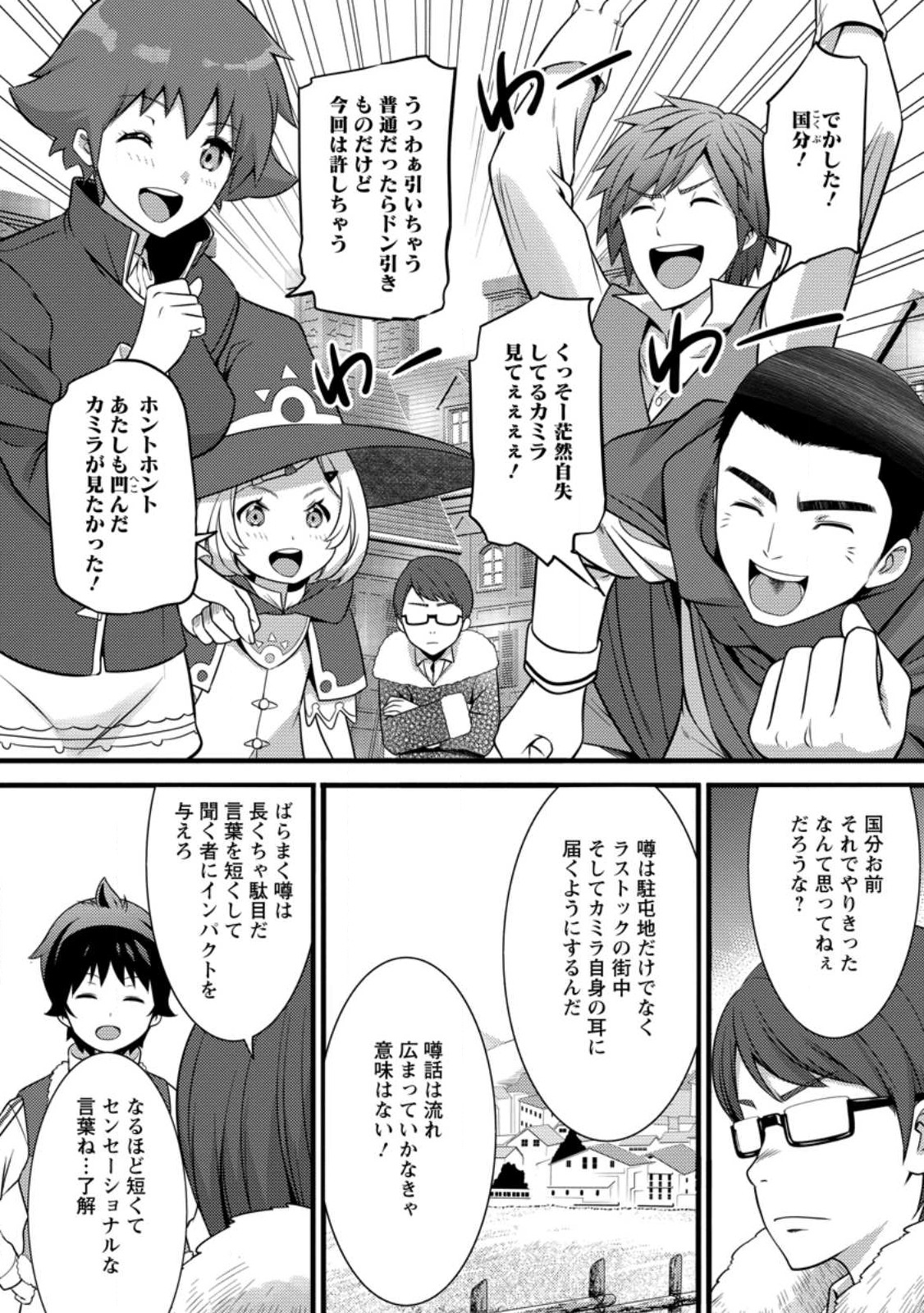 Hazure Hantei kara Hajimatta Cheat Majutsushi Seikatsu Chap 30.2 - Next Chap 31.2