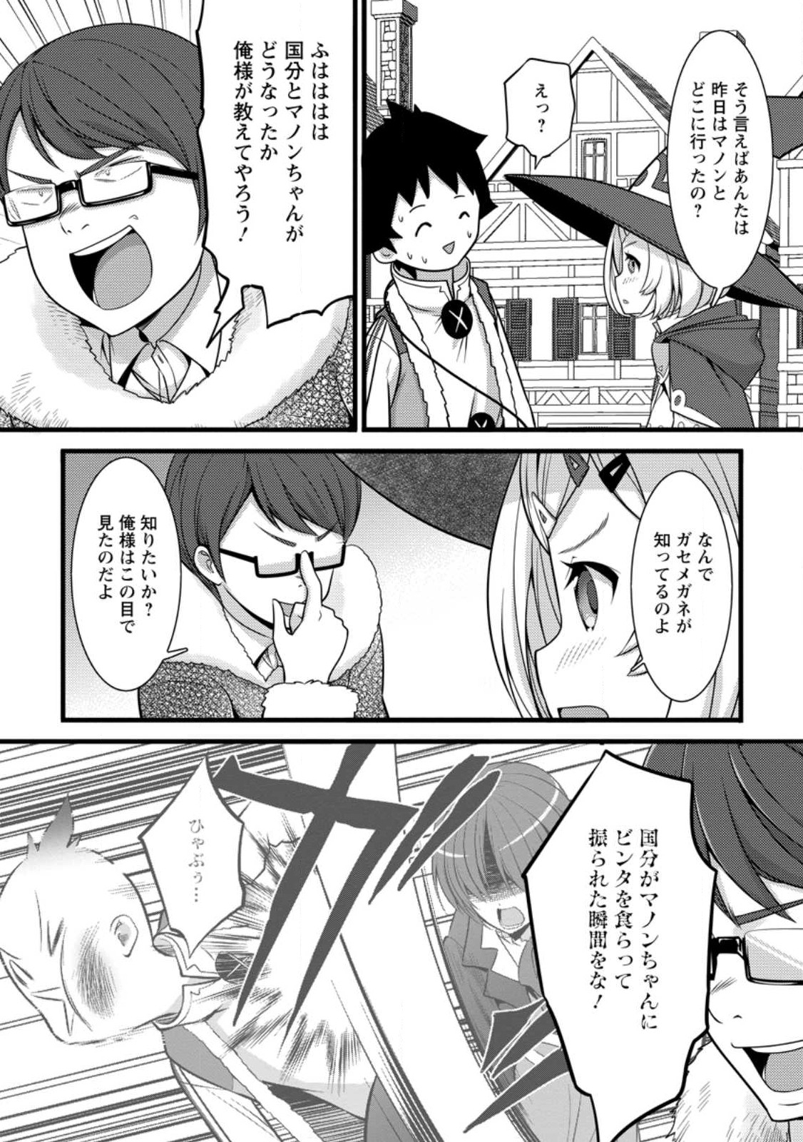 Hazure Hantei kara Hajimatta Cheat Majutsushi Seikatsu Chap 30.2 - Next Chap 31.2