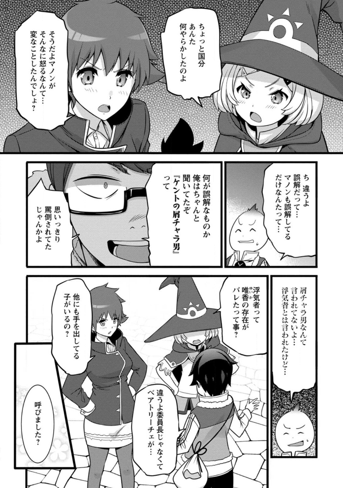 Hazure Hantei kara Hajimatta Cheat Majutsushi Seikatsu Chap 30.2 - Next Chap 31.2
