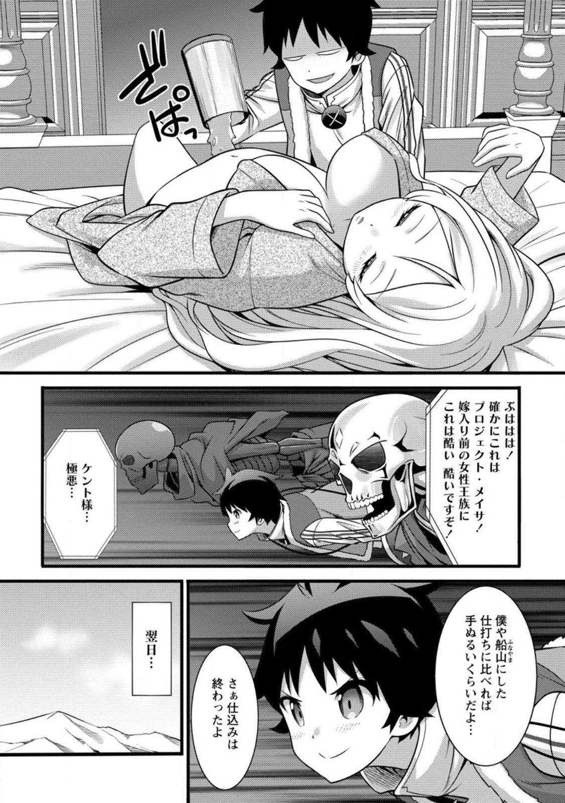 Hazure Hantei kara Hajimatta Cheat Majutsushi Seikatsu Chap 30.2 - Next Chap 31.2