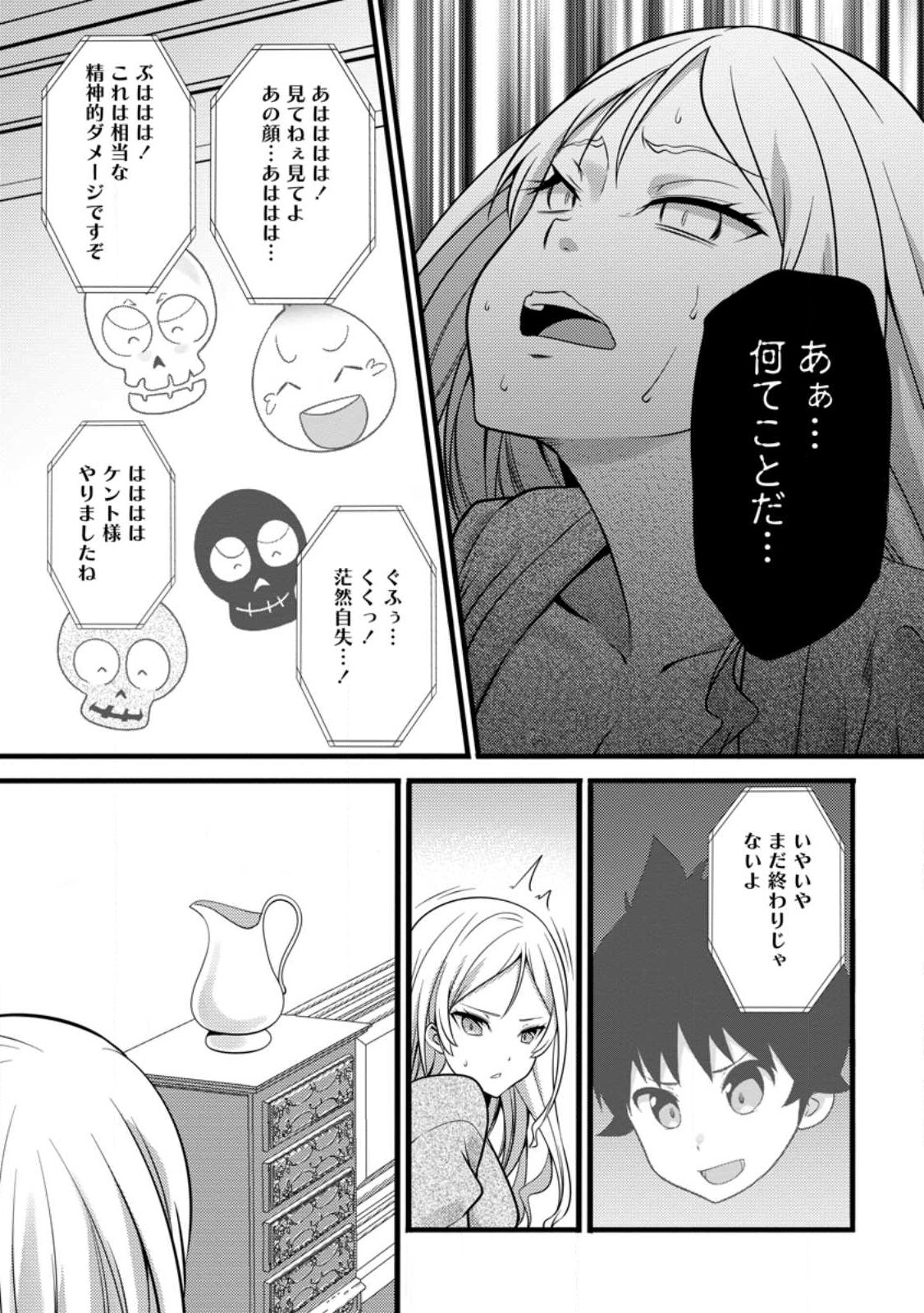 Hazure Hantei kara Hajimatta Cheat Majutsushi Seikatsu Chap 30.2 - Next Chap 31.2