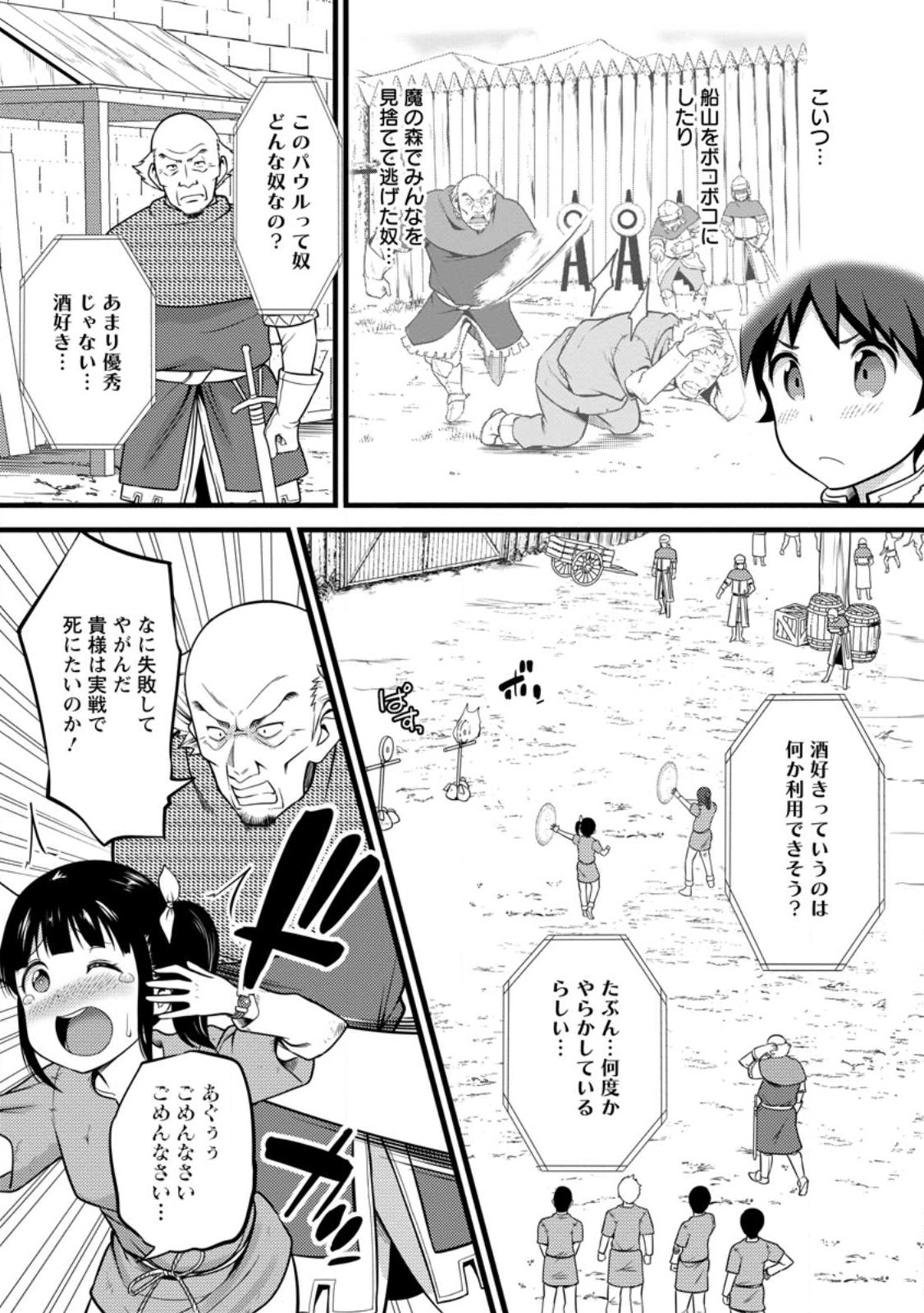 Hazure Hantei kara Hajimatta Cheat Majutsushi Seikatsu Chap 30.3 - Next Chap 31.3