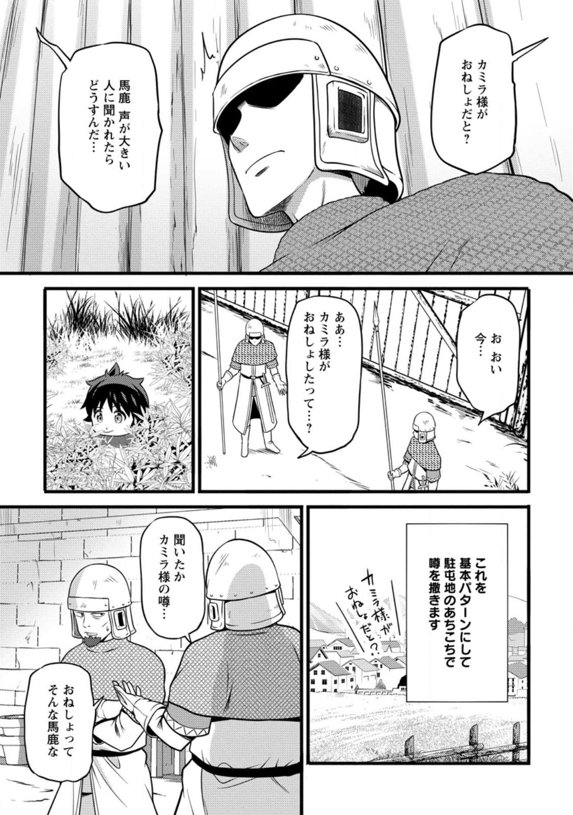 Hazure Hantei kara Hajimatta Cheat Majutsushi Seikatsu Chap 30.3 - Next Chap 31.3