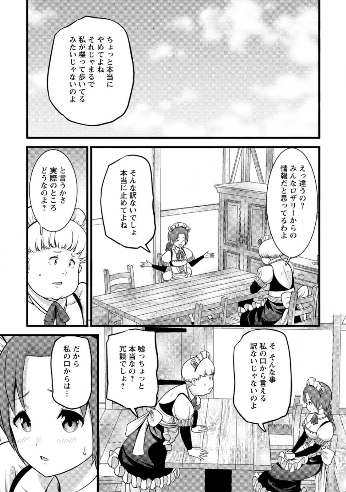 Hazure Hantei kara Hajimatta Cheat Majutsushi Seikatsu Chap 30.3 - Next Chap 31.3