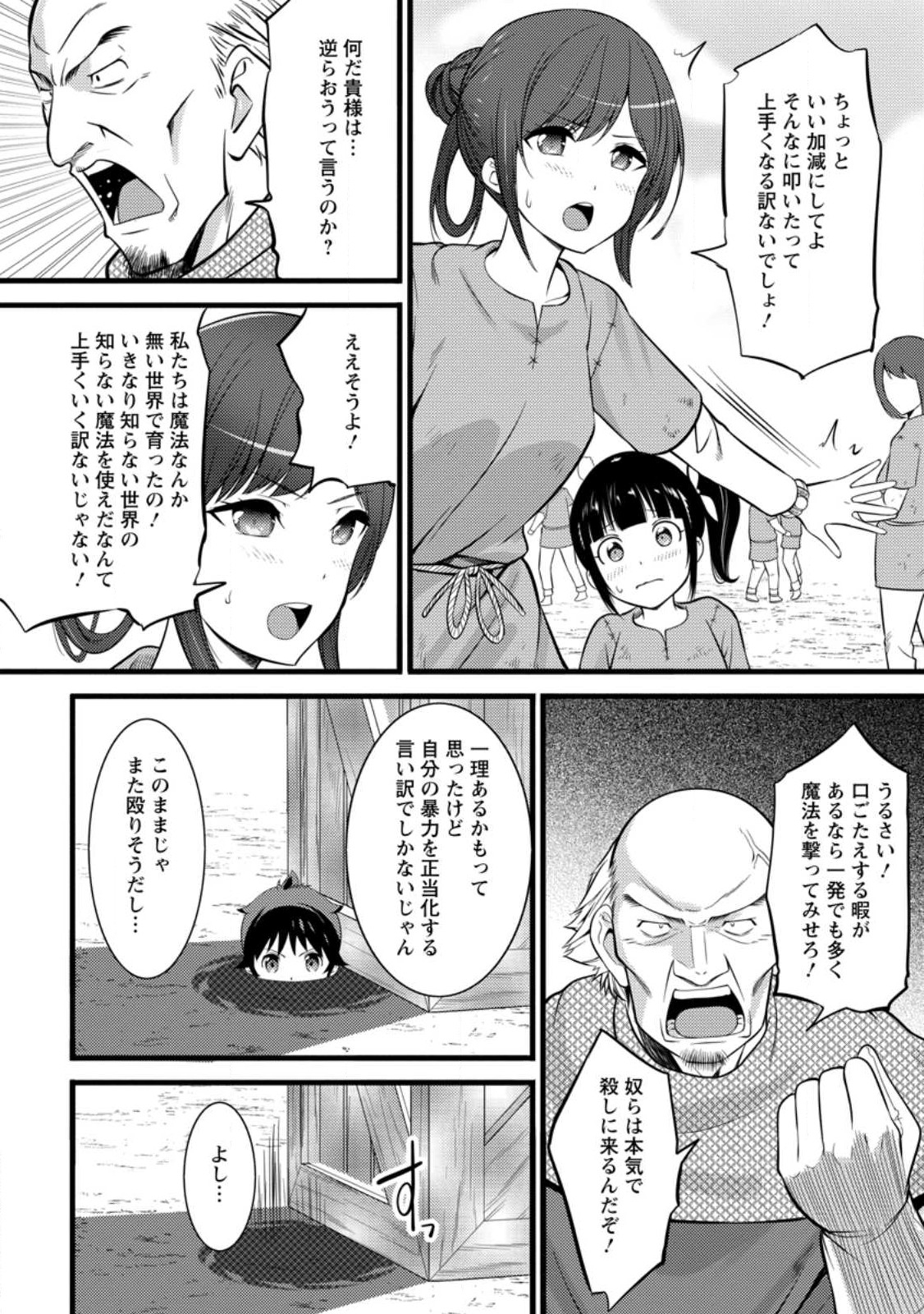Hazure Hantei kara Hajimatta Cheat Majutsushi Seikatsu Chap 30.3 - Next Chap 31.3