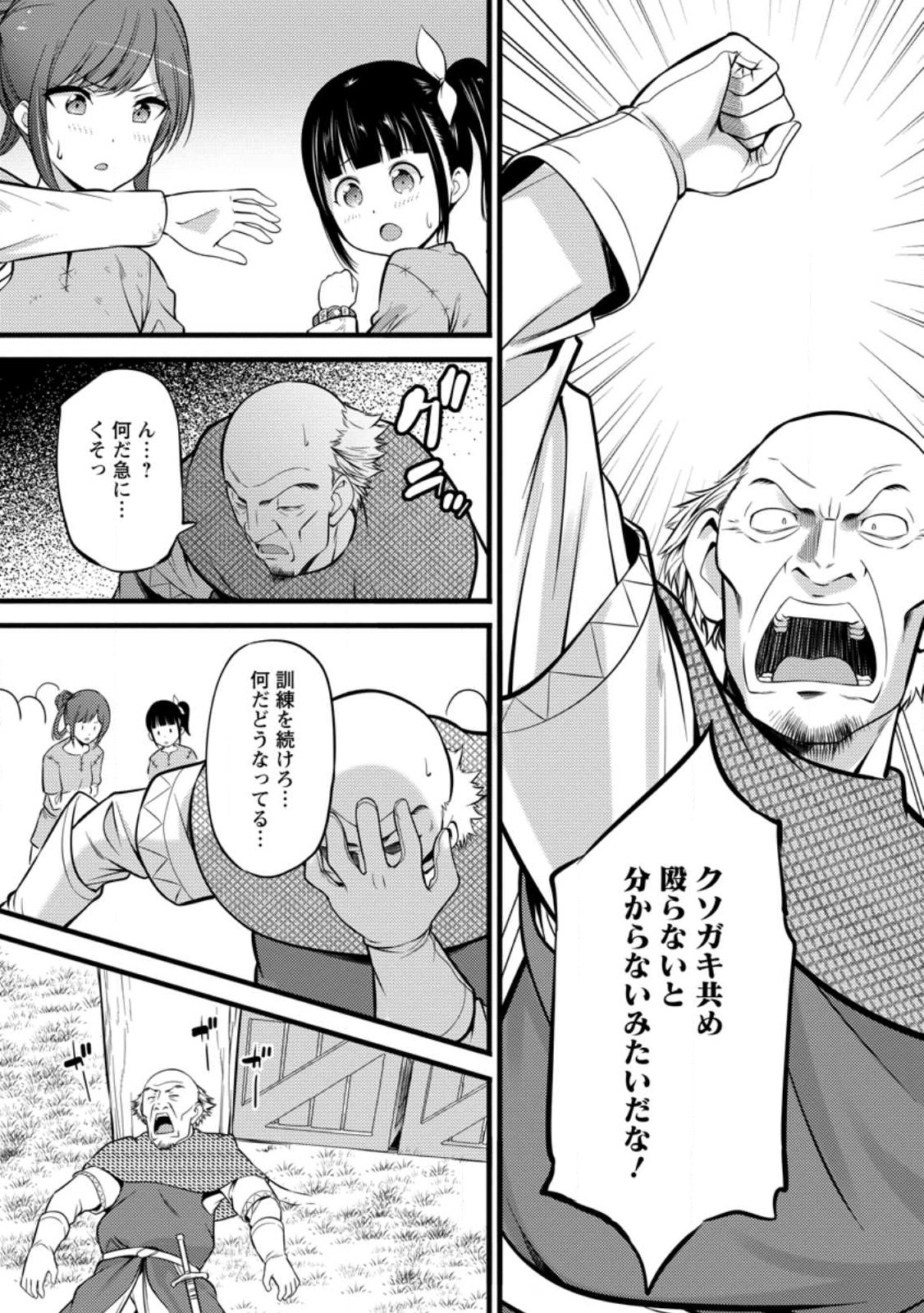 Hazure Hantei kara Hajimatta Cheat Majutsushi Seikatsu Chap 30.3 - Next Chap 31.3